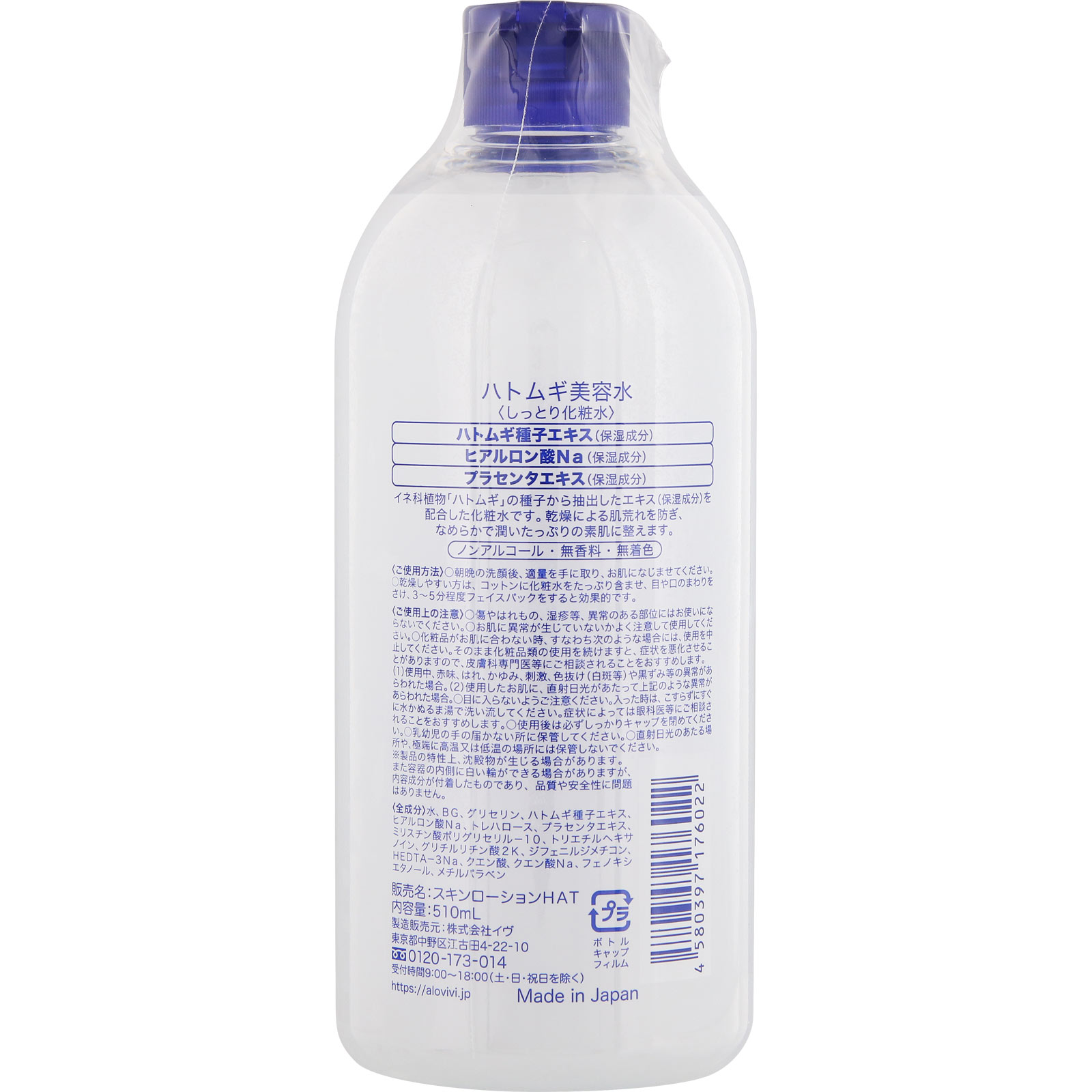 ハトムギ美容水 ５１０ｍｌ イヴ