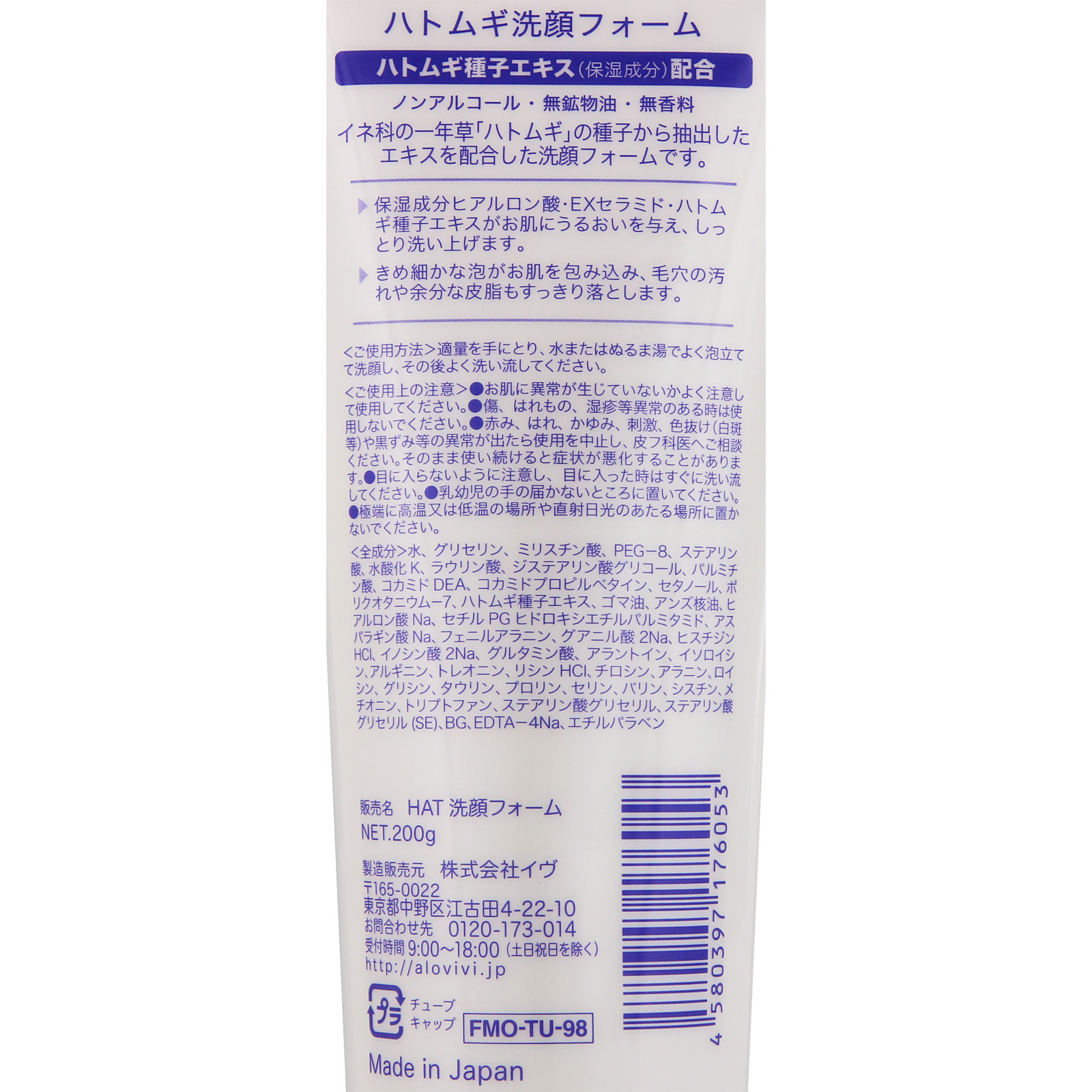 ハトムギ洗顔フォーム ２００ｇ イヴ
