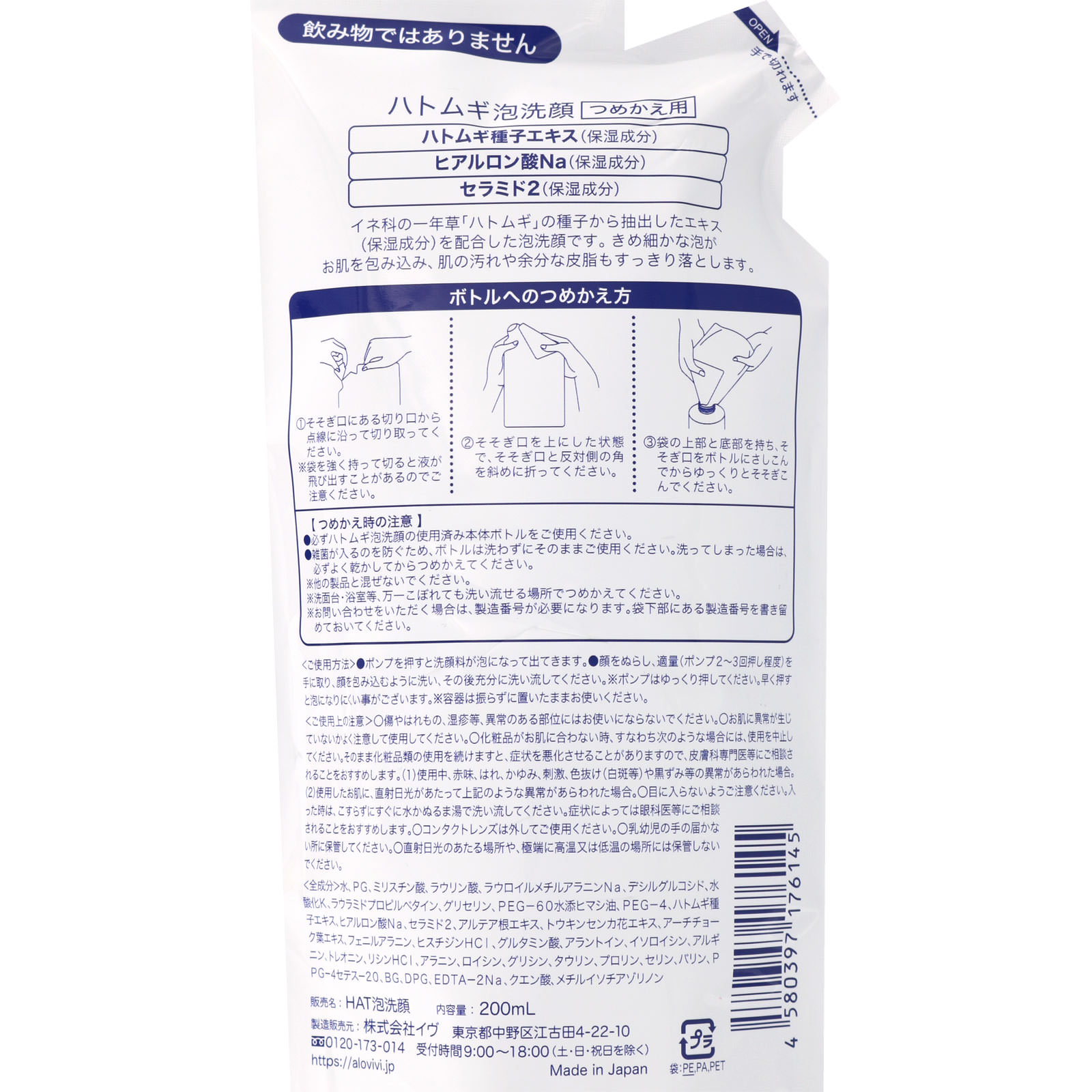 ハトムギ泡洗顔　詰替 ２００ｍｌ イヴ
