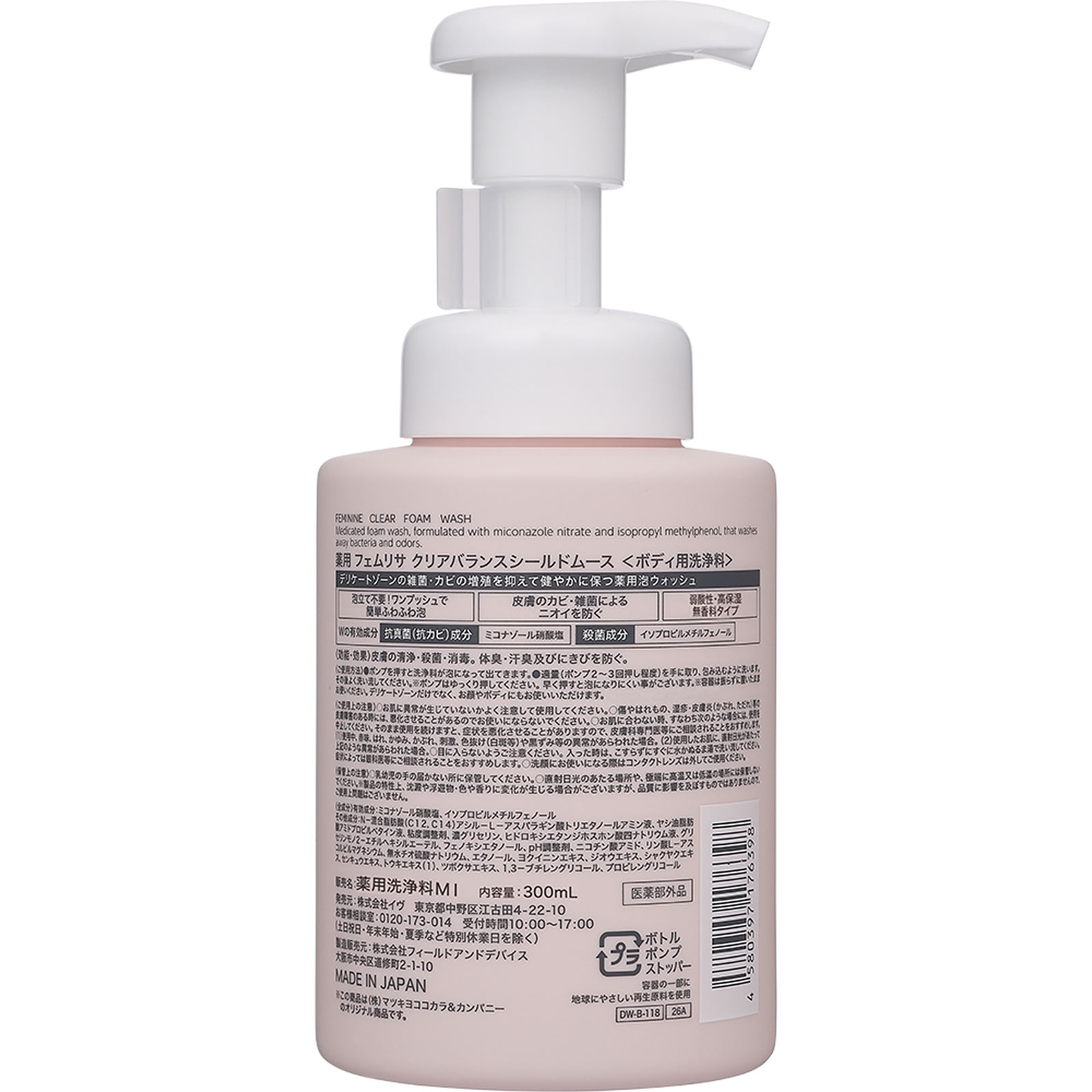 ｍａｔｓｕｋｉｙｏ　フェムリサ　薬用クリアＢシールドムース本体 ３００ｍｌ (医薬部外品)