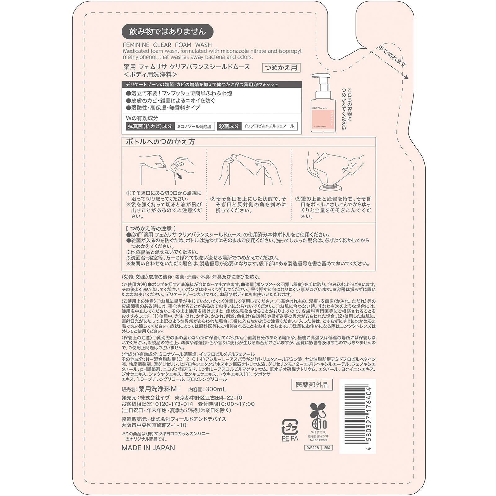 matsukiyo　フェムリサ　薬用クリアＢシールドムース詰替 ３００ｍｌ (医薬部外品)