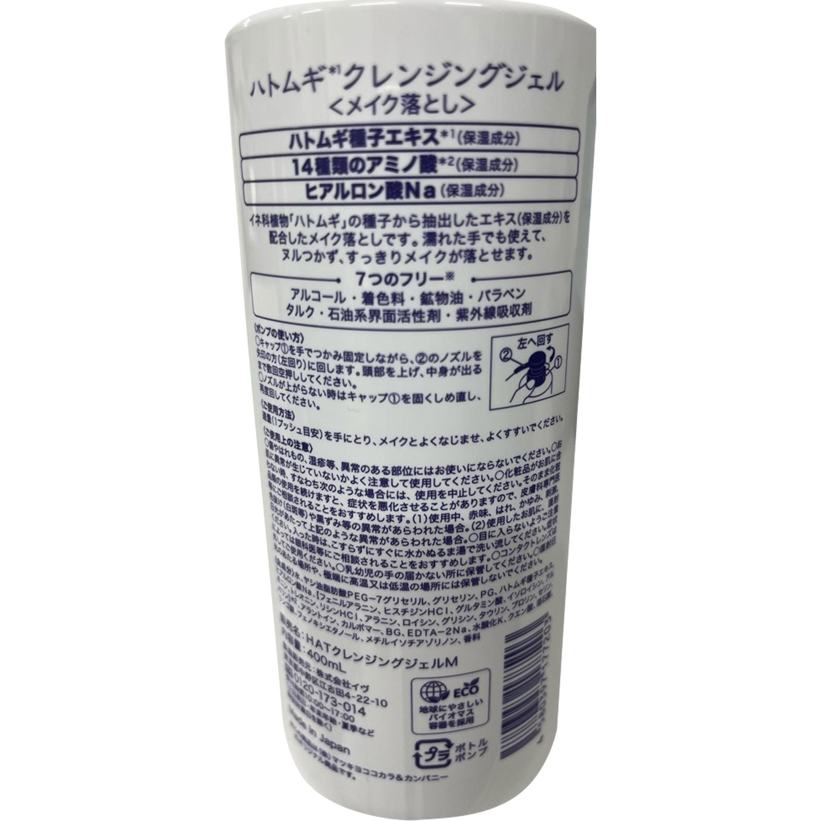 ハトムギクレンジングジェル ４００ｍｌ イヴ