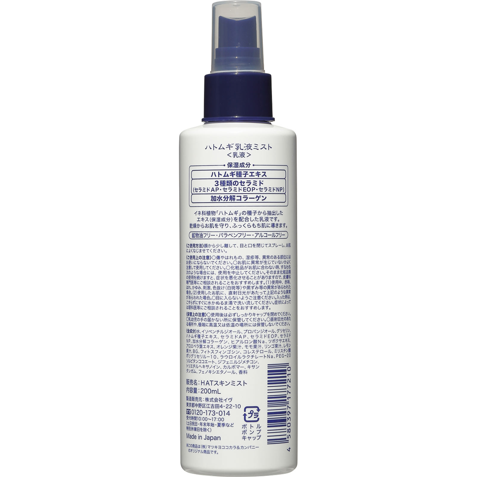 ハトムギ乳液ミスト ２００ｍｌ イヴ