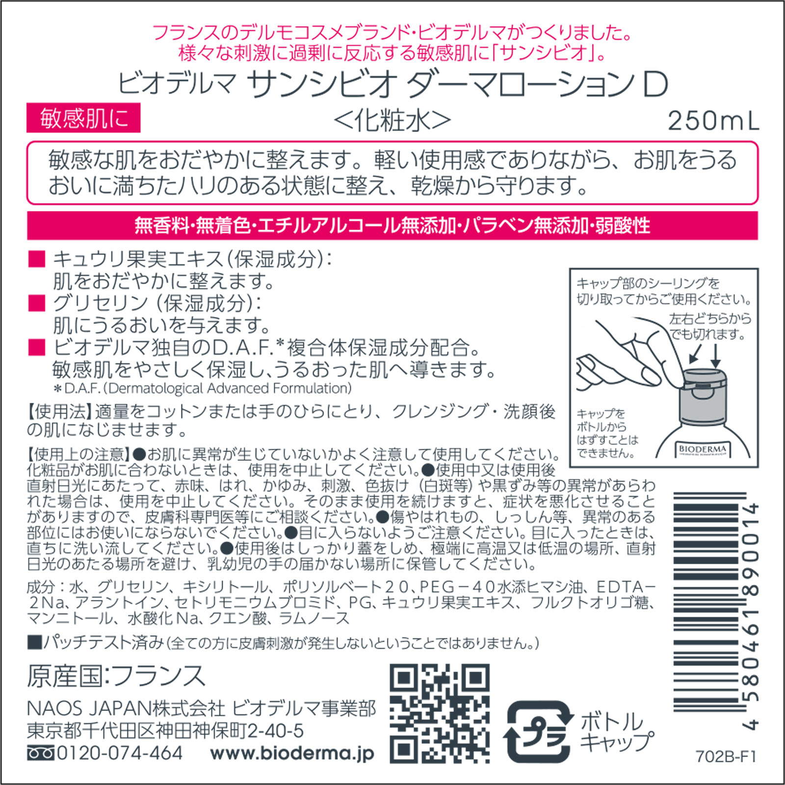 ビオデルマ  サンシビオ  ダーマローションD ２５０ｍｌ ビオデルマジャポン