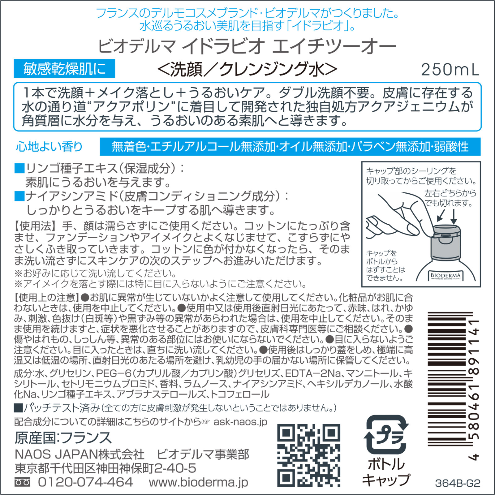 ビオデルマ  イドラビオ  エイチツーオー ２５０ｍｌ ビオデルマジャポン