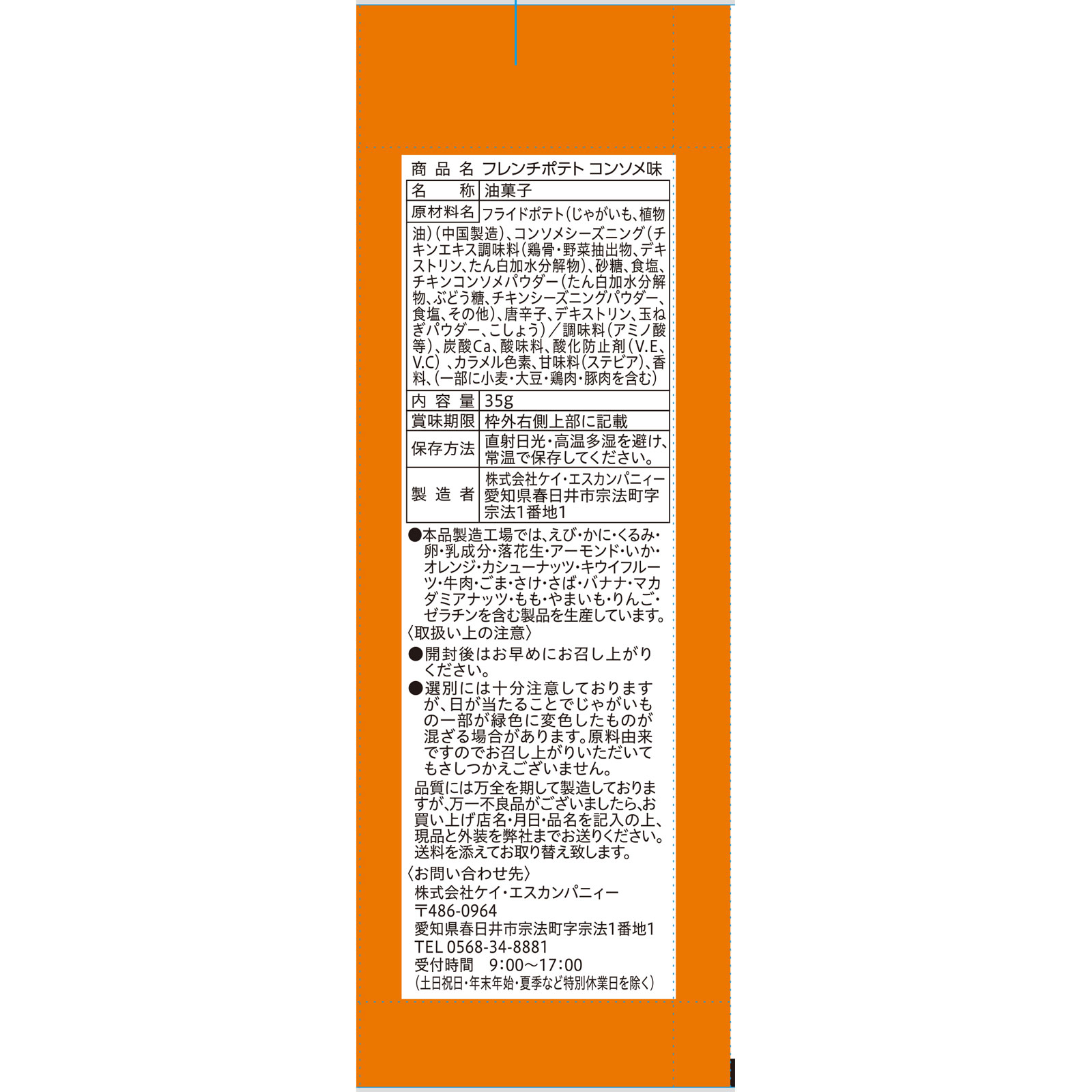 matsukiyo　フレンチポテト　コンソメ味 ３５ｇ