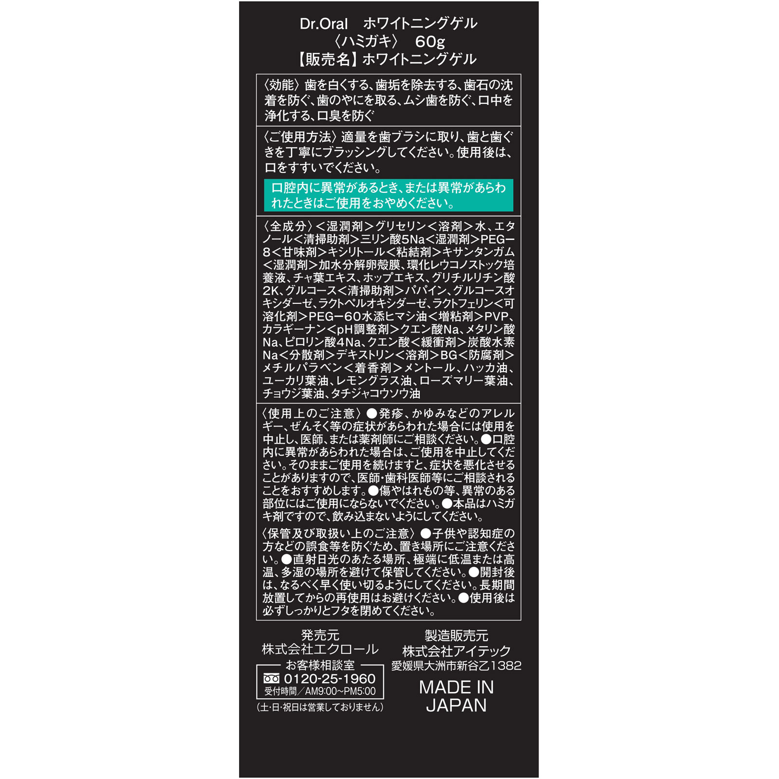 Ｄｒ．オーラル　ホワイトニングゲル ６０ｇ