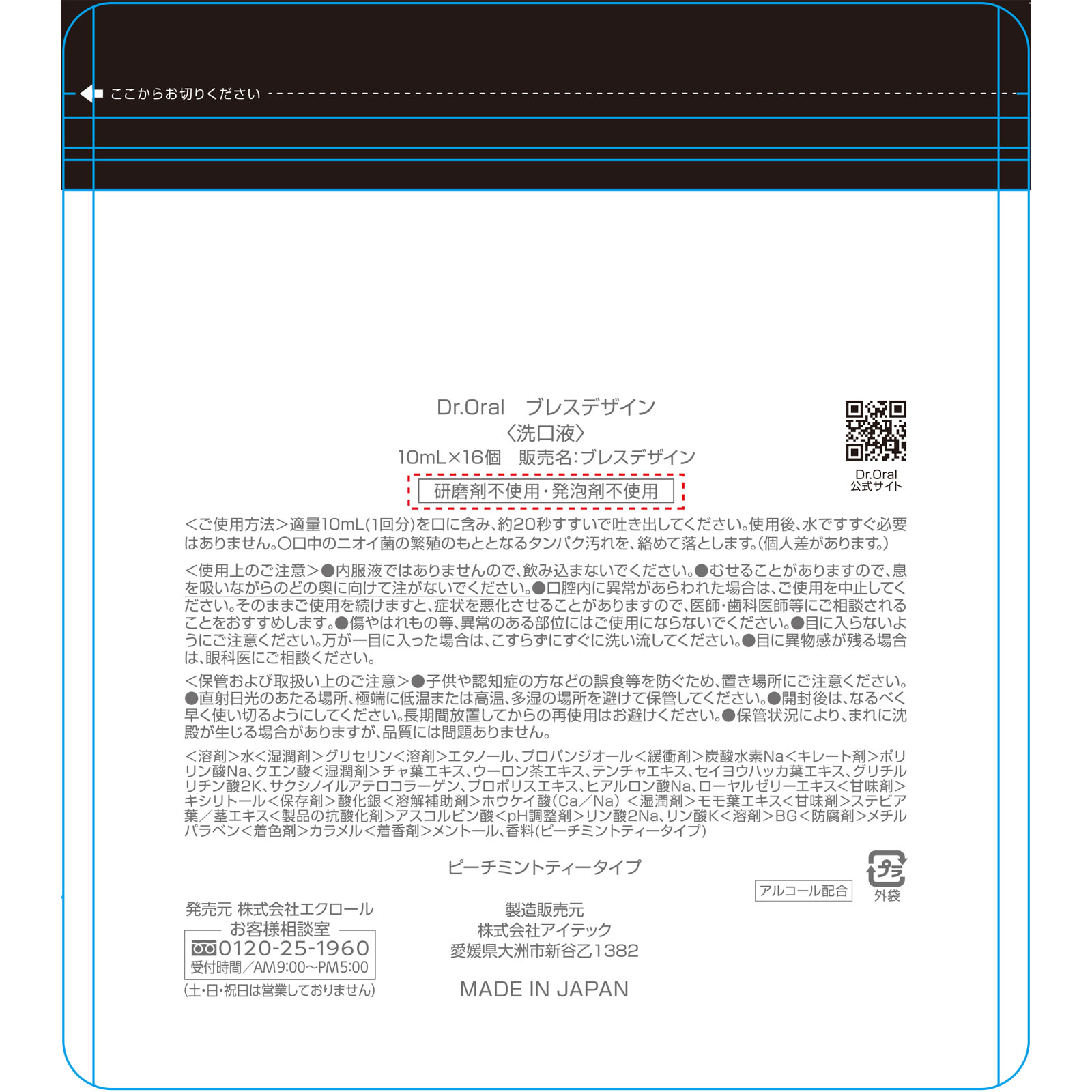 Dr.オーラル ブレスデザイン 10ml×16