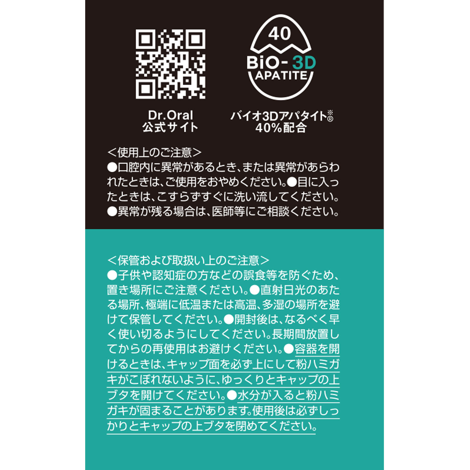 Dr.オーラル 3Dホワイトニングパウダー(プライムミント) ２５ｇ