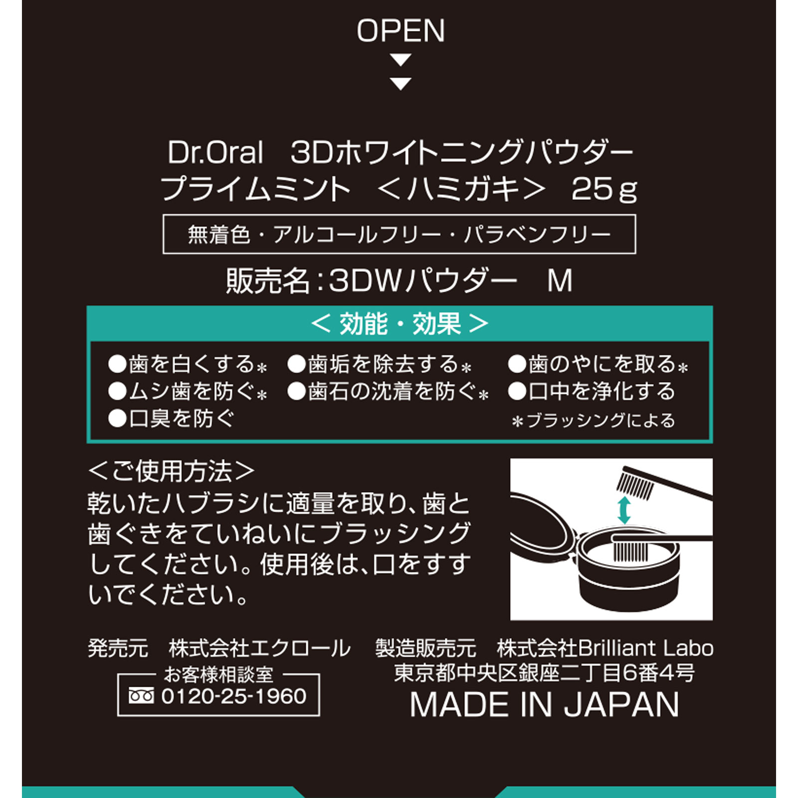 Dr.オーラル 3Dホワイトニングパウダー(プライムミント) ２５ｇ