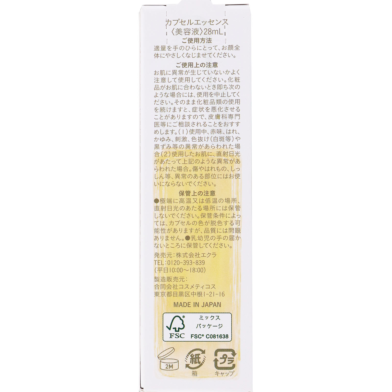 ｆｒｕ：Ｃ（フルーシー）オールインワン美容液 ２８ｍｌ エクラ