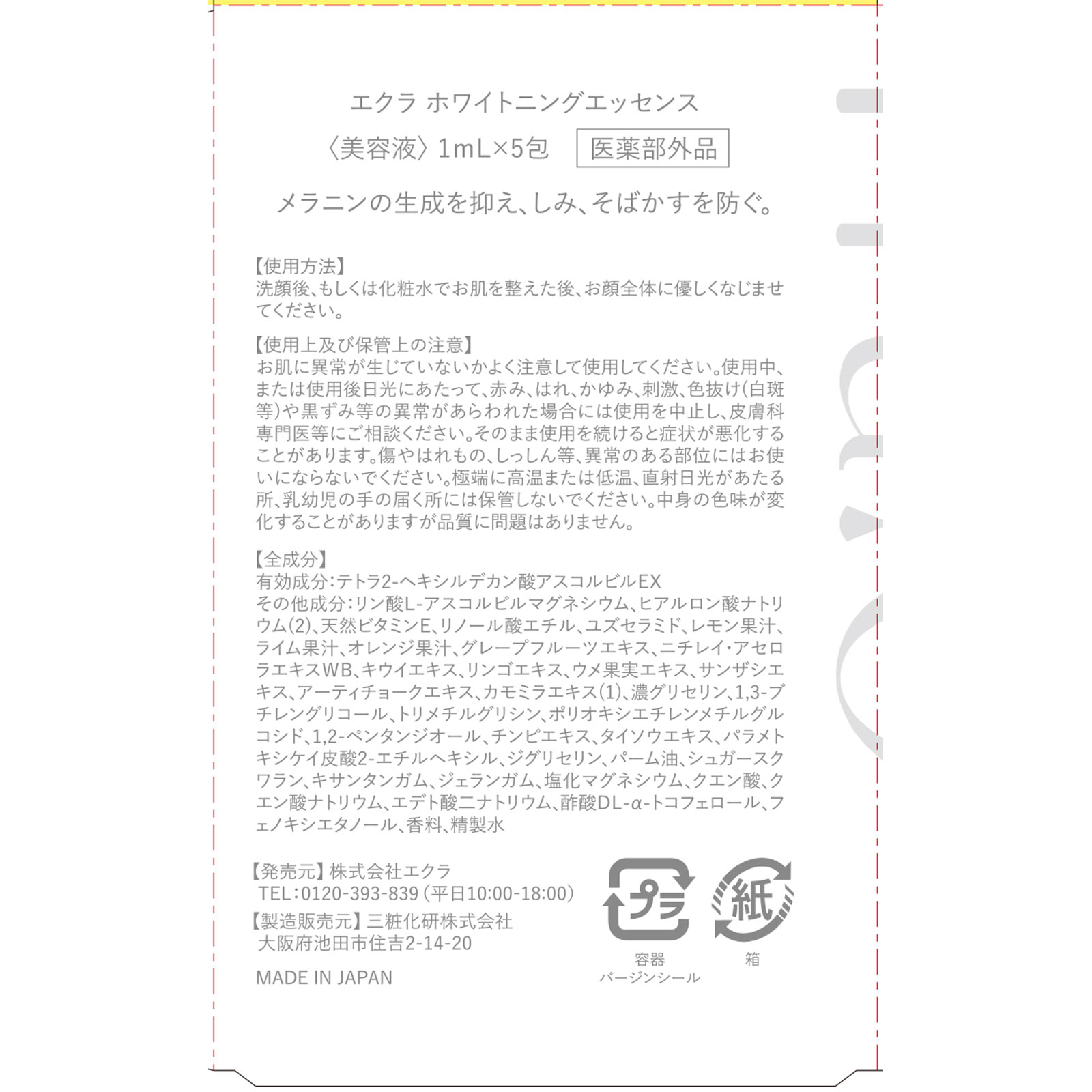 Ｆｒｕ：Ｃ　ビタミンドロップ　５ｄａｙｓ ５包 (医薬部外品)