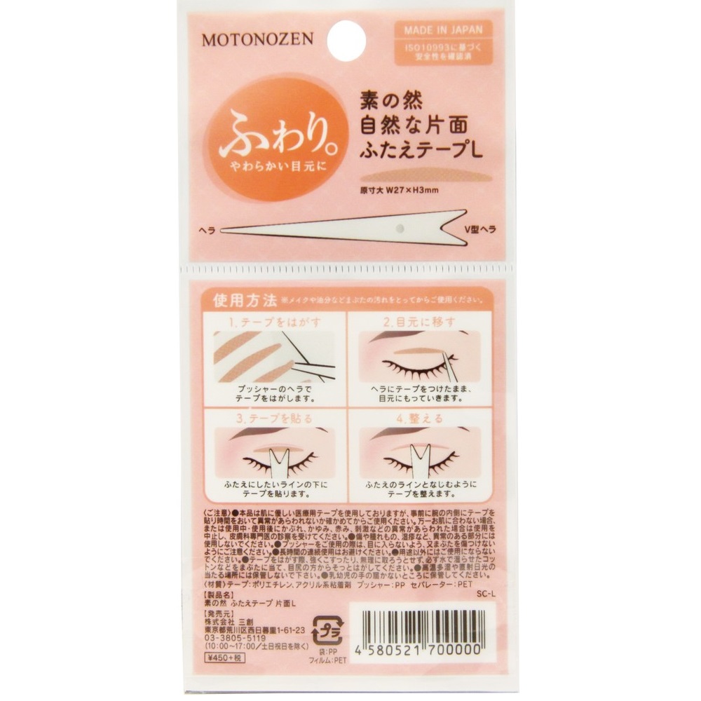 素の然　ふたえテープ　片面Ｌ ６０枚入