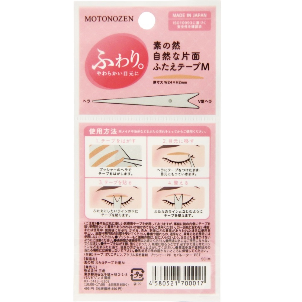 素の然　ふたえテープ　片面Ｍ ７２枚入