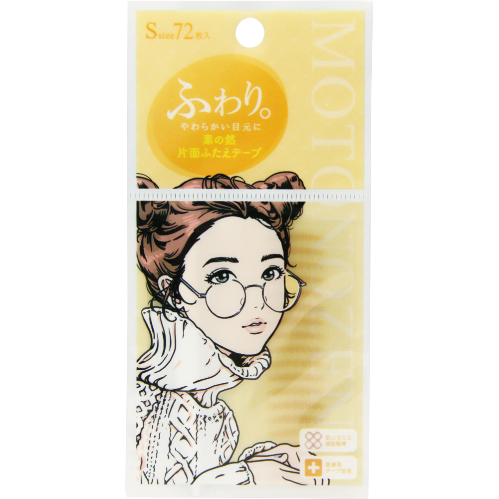 素の然　ふたえテープ　片面Ｓ ７２枚入