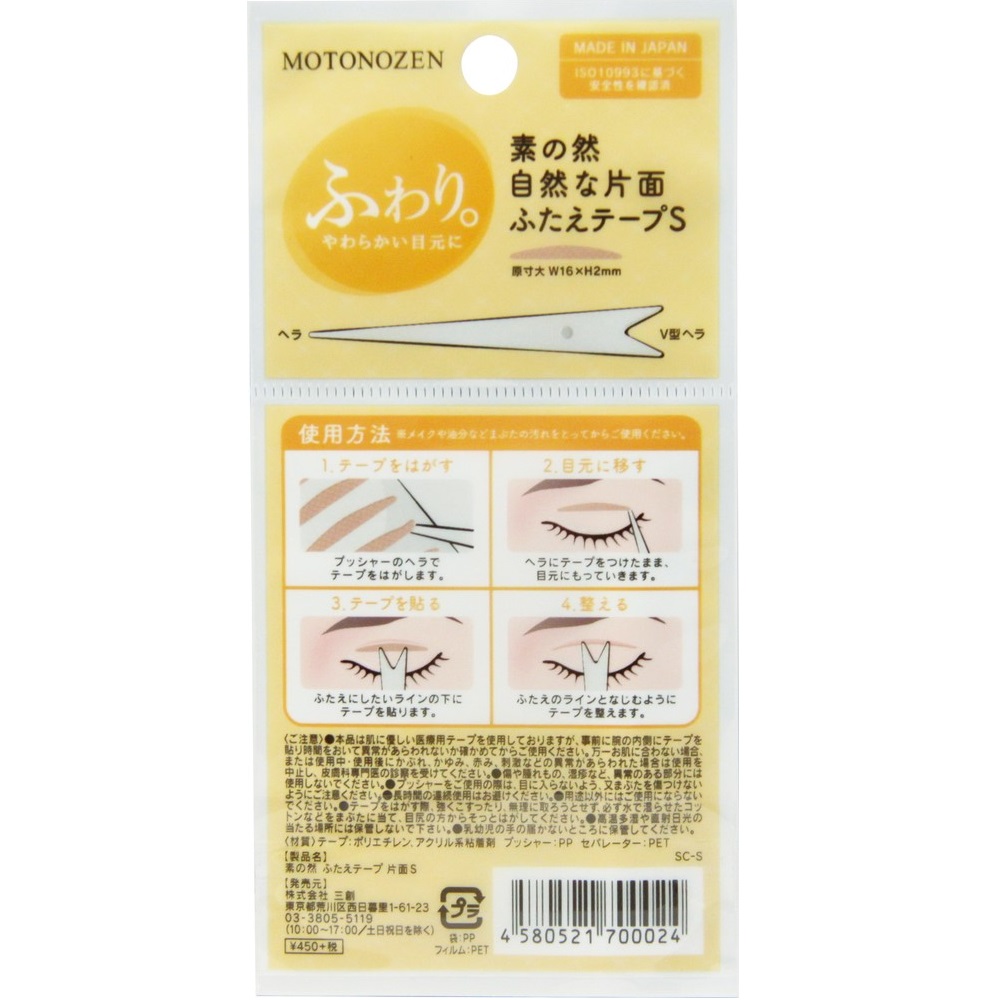 素の然　ふたえテープ　片面Ｓ ７２枚入
