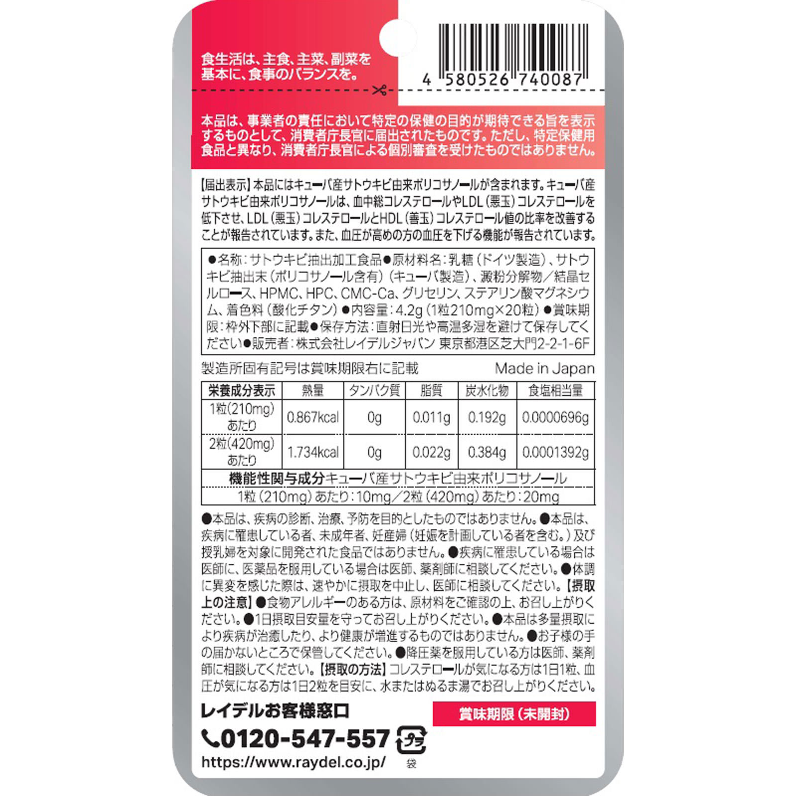 レイデル　レイデルポリコサノール１０ ２０Ｔ レイデルジャパン