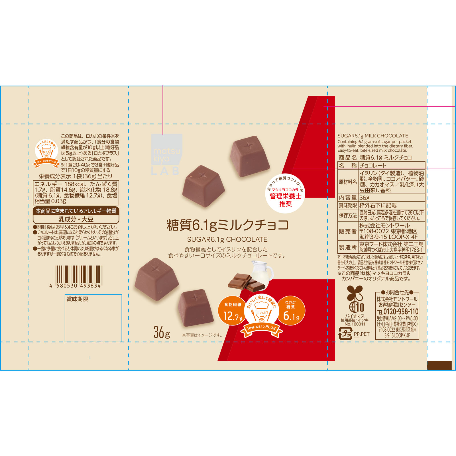 matsukiyo LAB 糖質６．１ｇミルクチョコ ３６ｇ