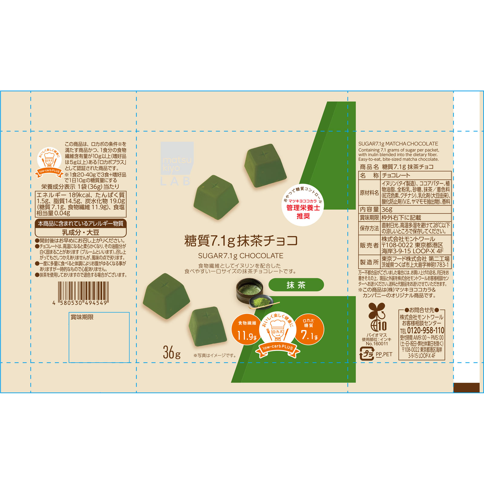 matsukiyo LAB 糖質７．１ｇ抹茶チョコ ３６ｇ