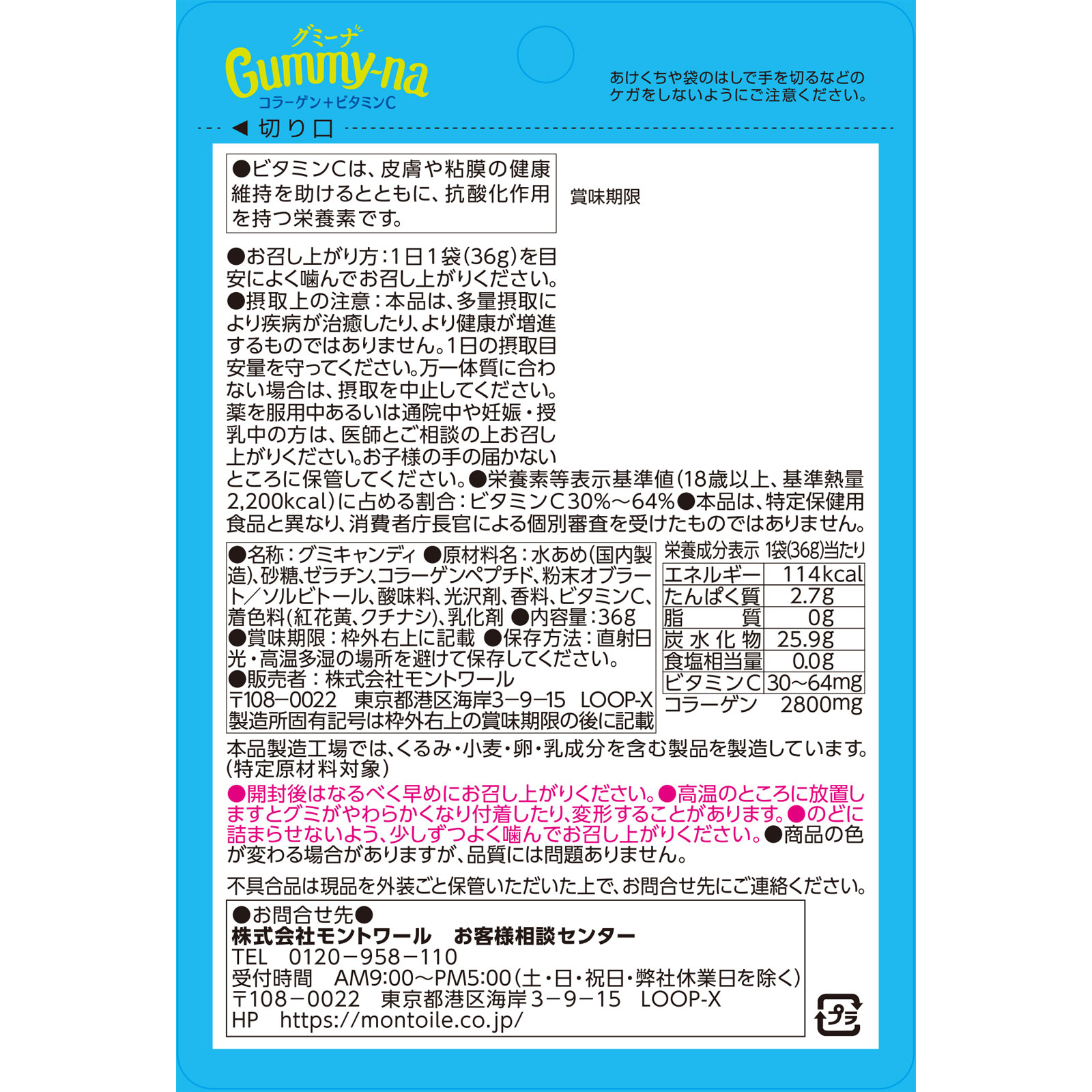 グミ―ナ コラーゲン+ビタミンC 36g モントワール