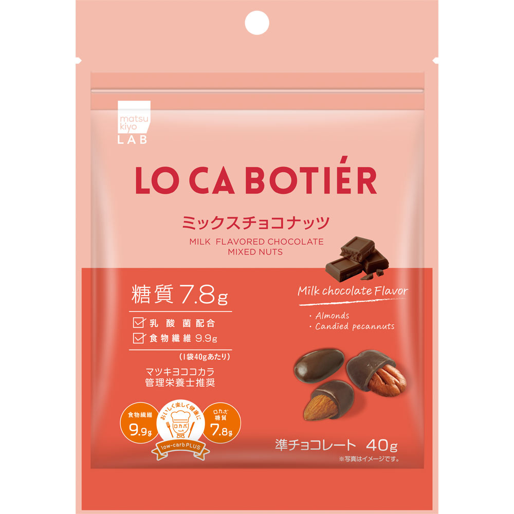 matsukiyoLAB　ミックスチョコナッツ　ミルク味 ４０ｇ