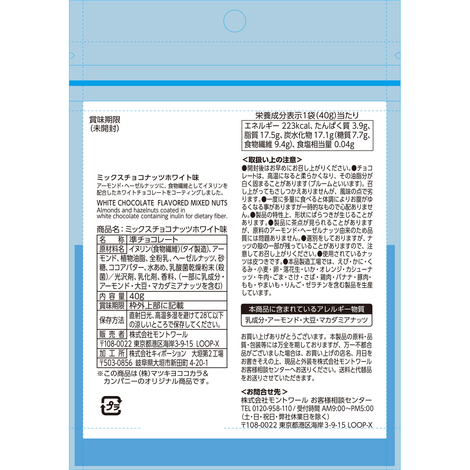 matsukiyoLAB ミックスチョコナッツ ホワイト味 40g