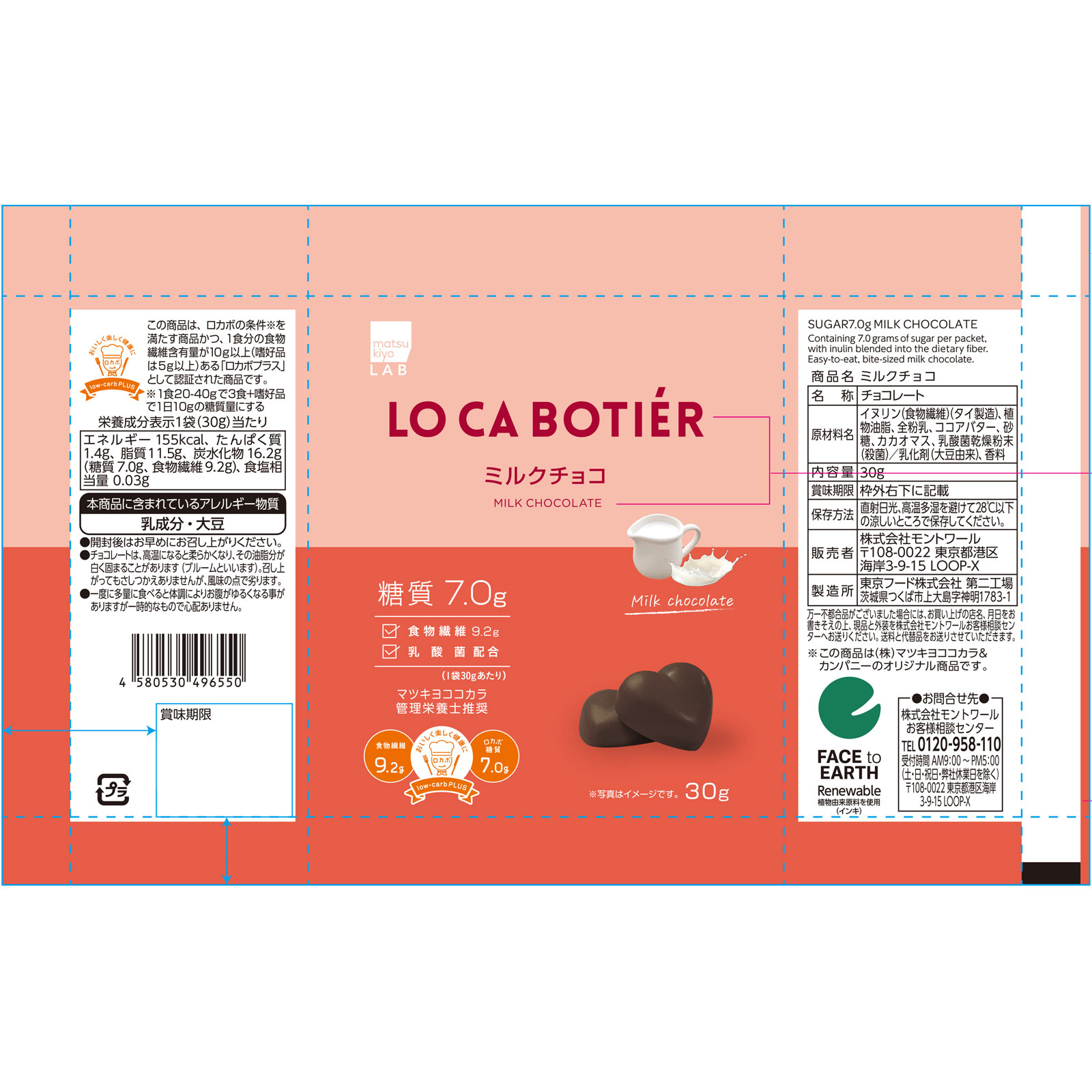 ちょこ matsukiyoLAB ミルクチョコ | マツキヨココカラオンラインストア
