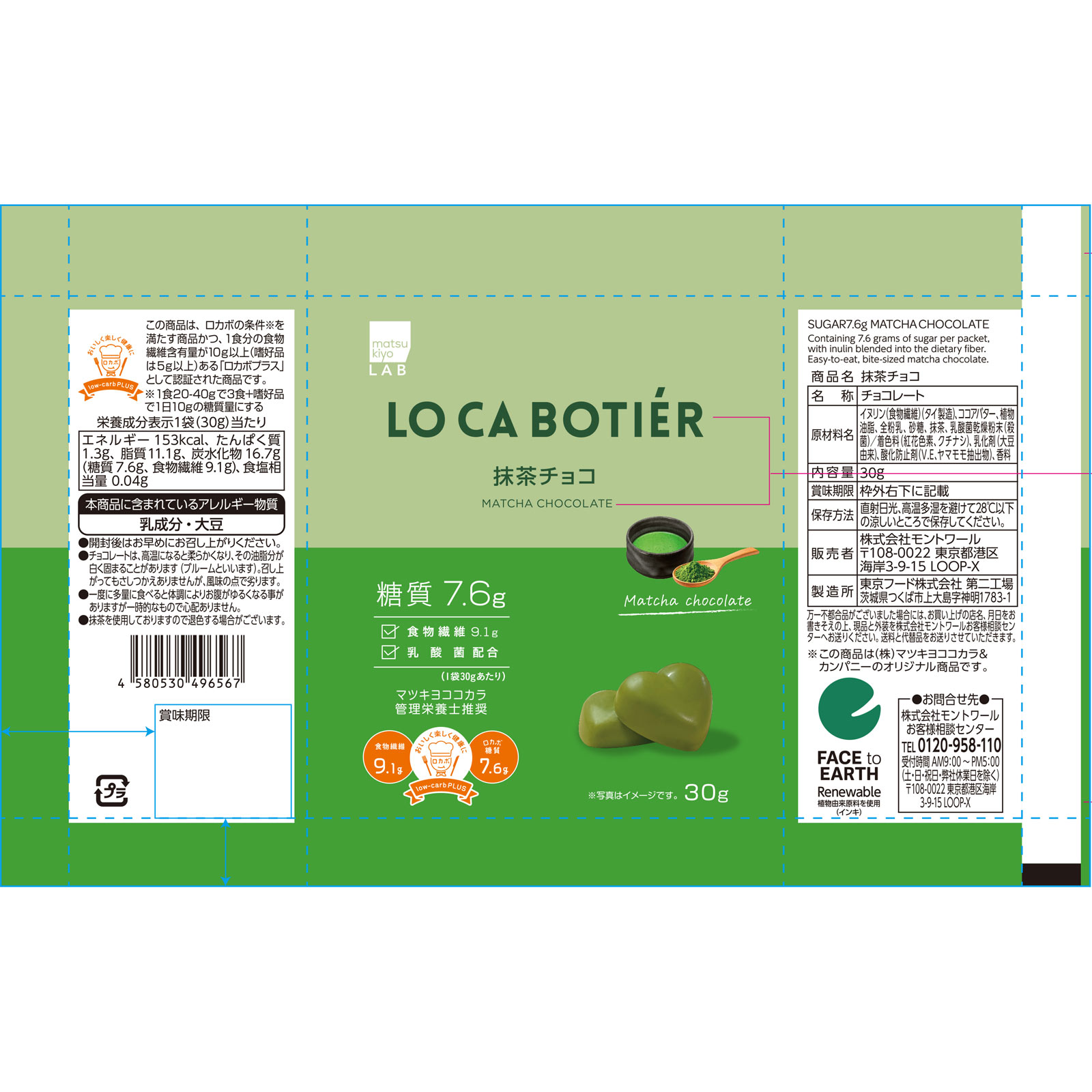 matsukiyoLAB 抹茶チョコ | マツキヨココカラオンラインストア