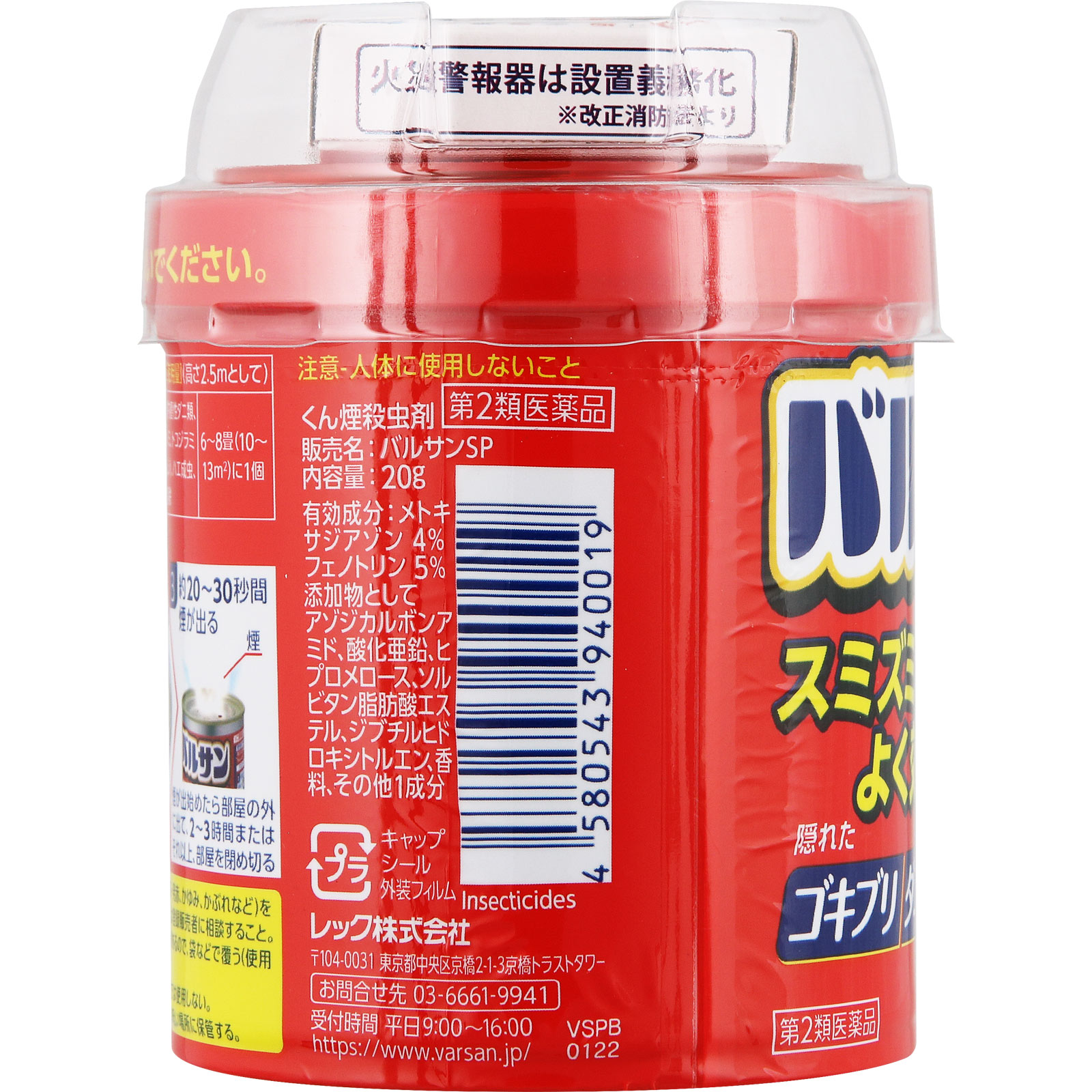 バルサンＳＰジェット ２０ｇ ６－８畳用 レックケミカル 【第2類医薬品】