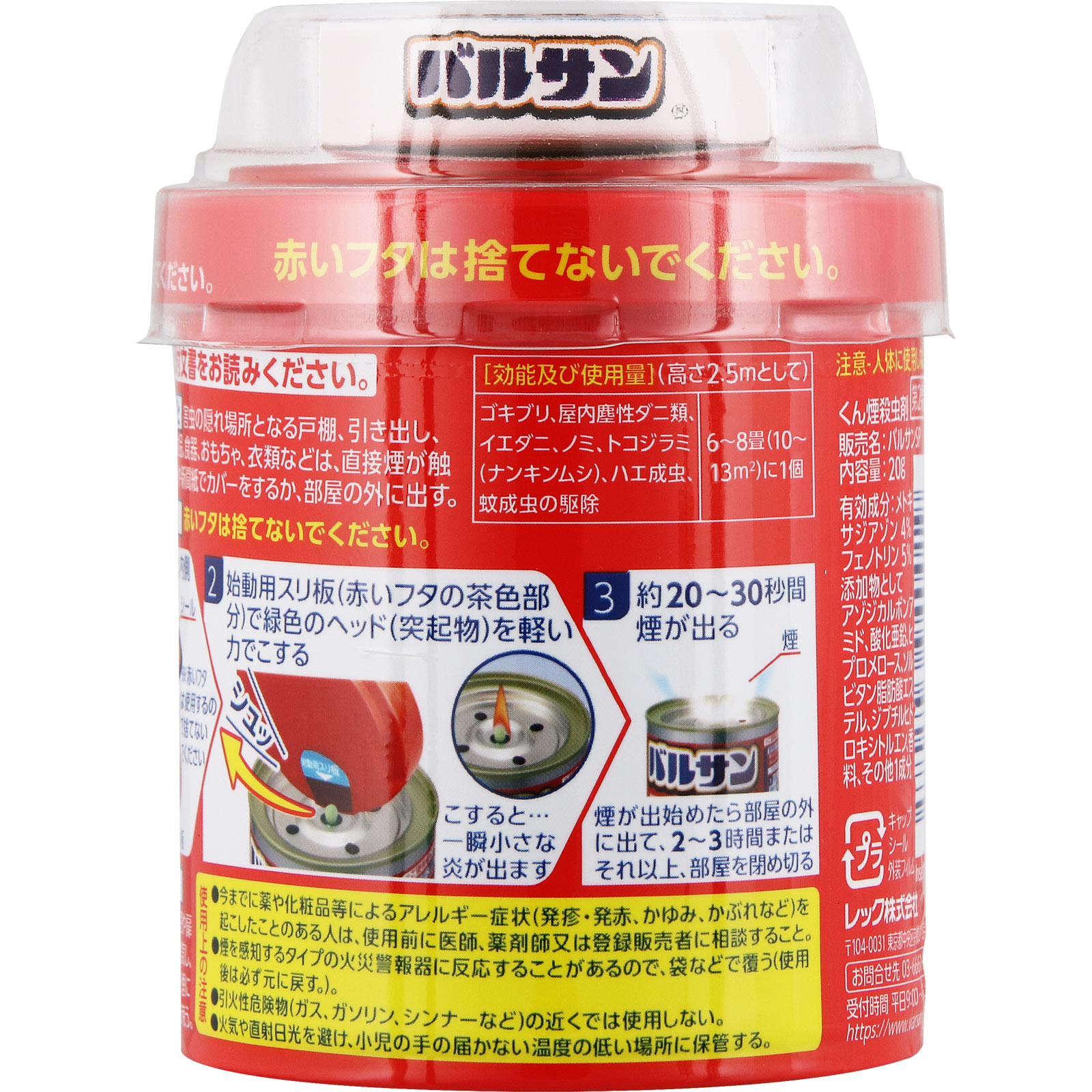 バルサンＳＰジェット ２０ｇ ６－８畳用 レックケミカル 【第2類医薬品】