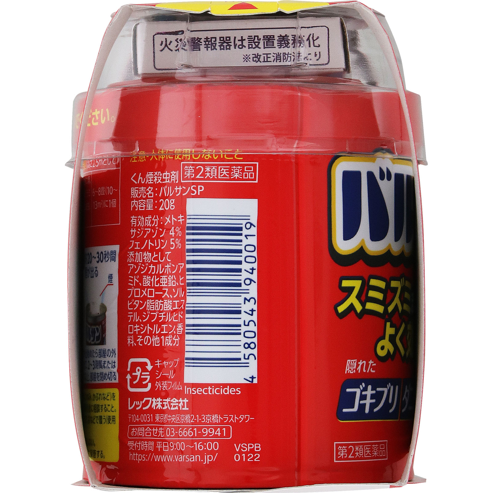 バルサンSPジェット 20g 6-8畳用×3 レックケミカル 【第2類医薬品】