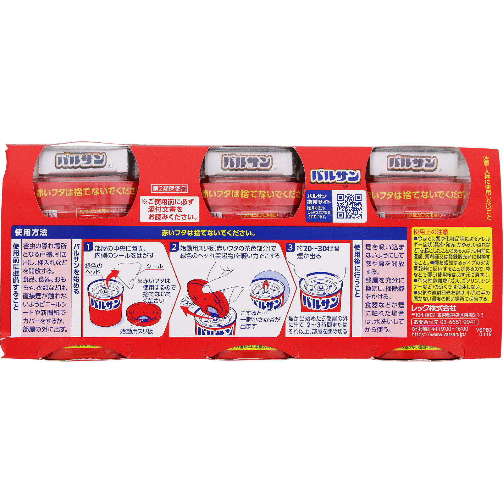 バルサンSPジェット 20g 6-8畳用×3 レックケミカル 【第2類医薬品】
