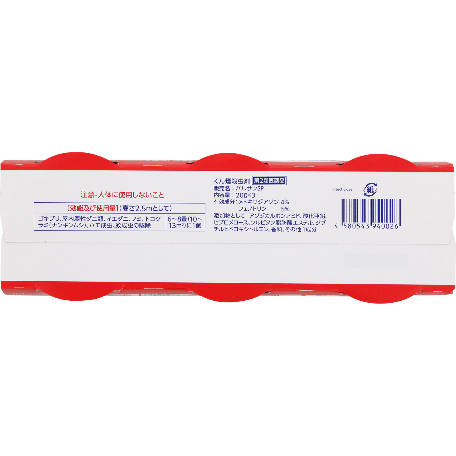 バルサンＳＰジェット ２０ｇ ６－８畳用×３ レックケミカル 【第2類医薬品】