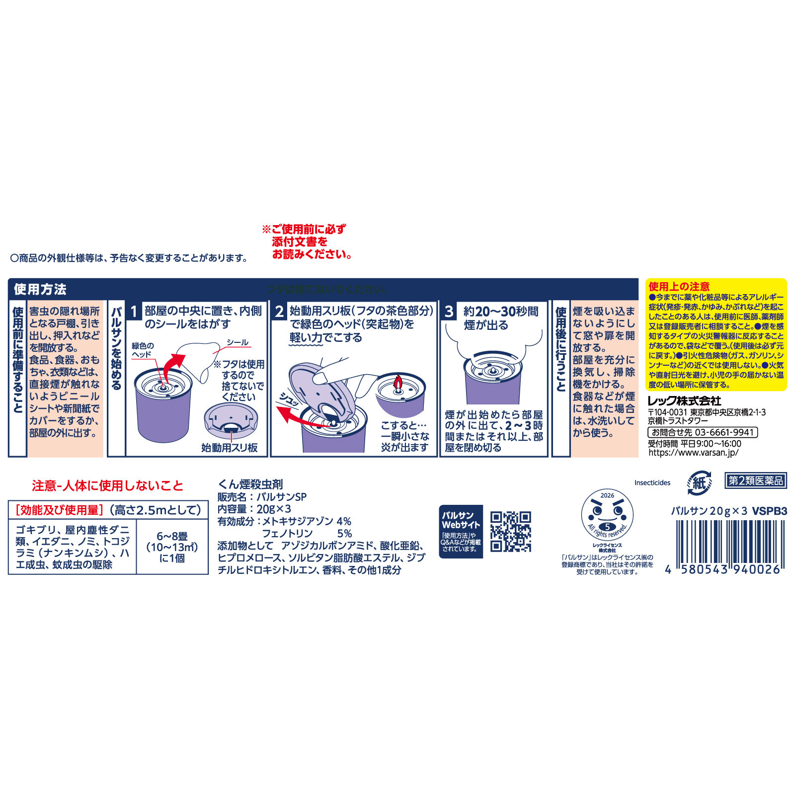 バルサンSPジェット 20g 6-8畳用×3 レックケミカル 【第2類医薬品】