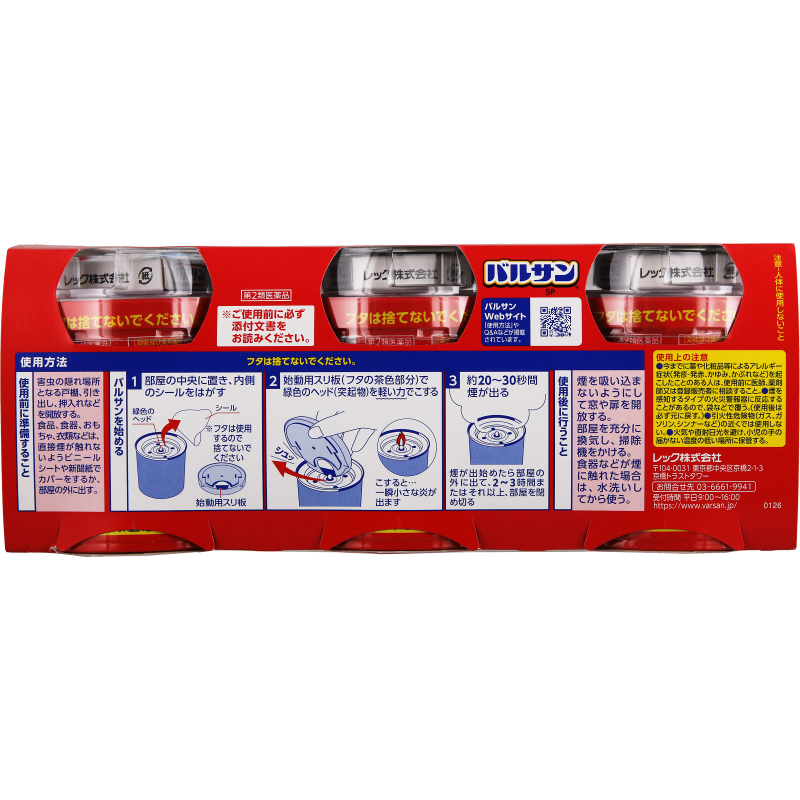 バルサンSPジェット 40g 12-16畳用×3 レックケミカル 【第2類医薬品】