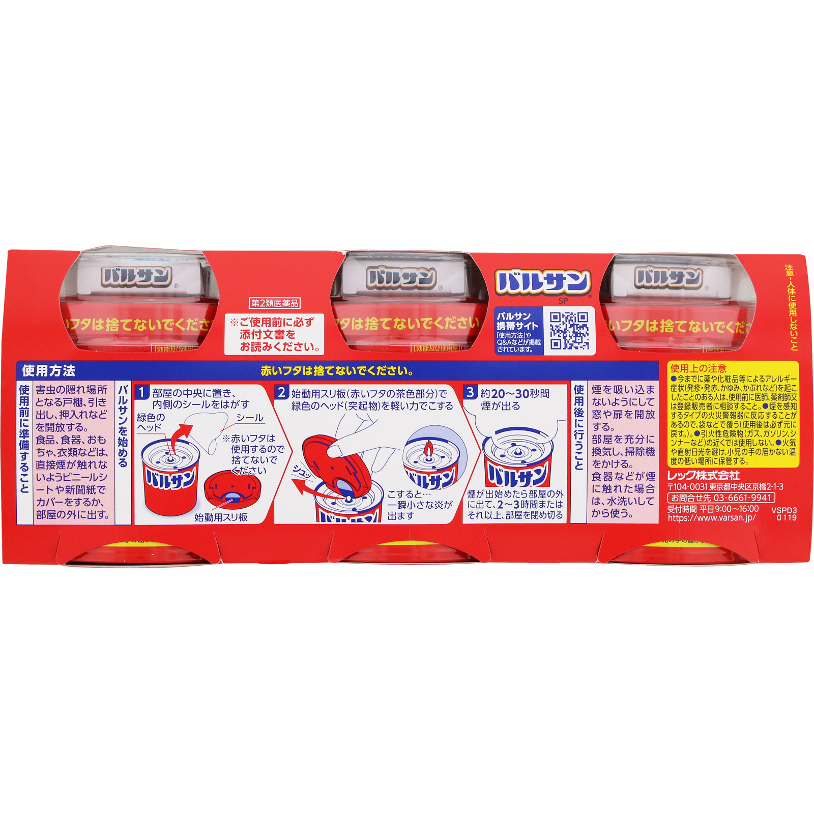 バルサンＳＰジェット ４０ｇ １２－１６畳用×３ レックケミカル 【第2類医薬品】