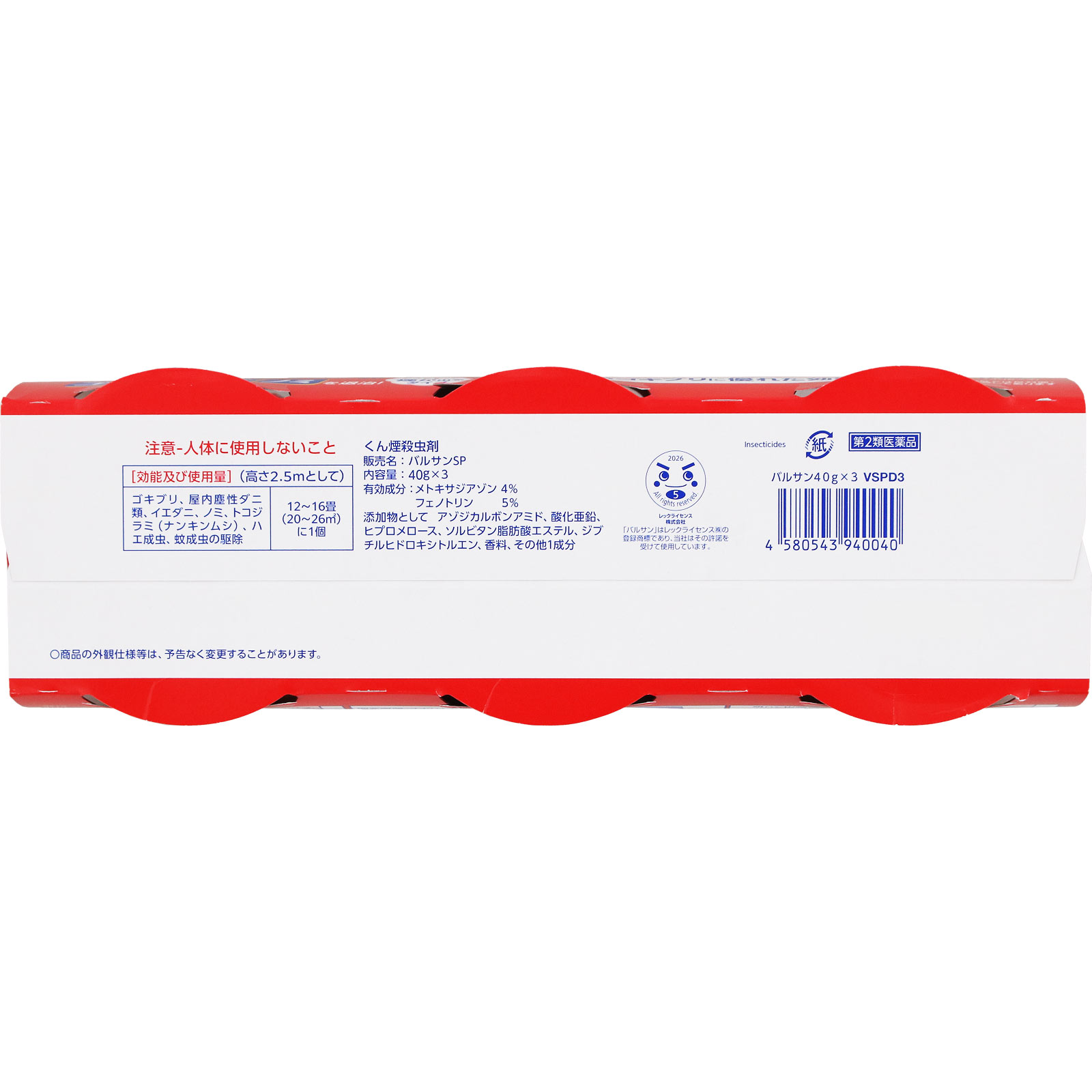 バルサンSPジェット 40g 12-16畳用×3 レックケミカル 【第2類医薬品】