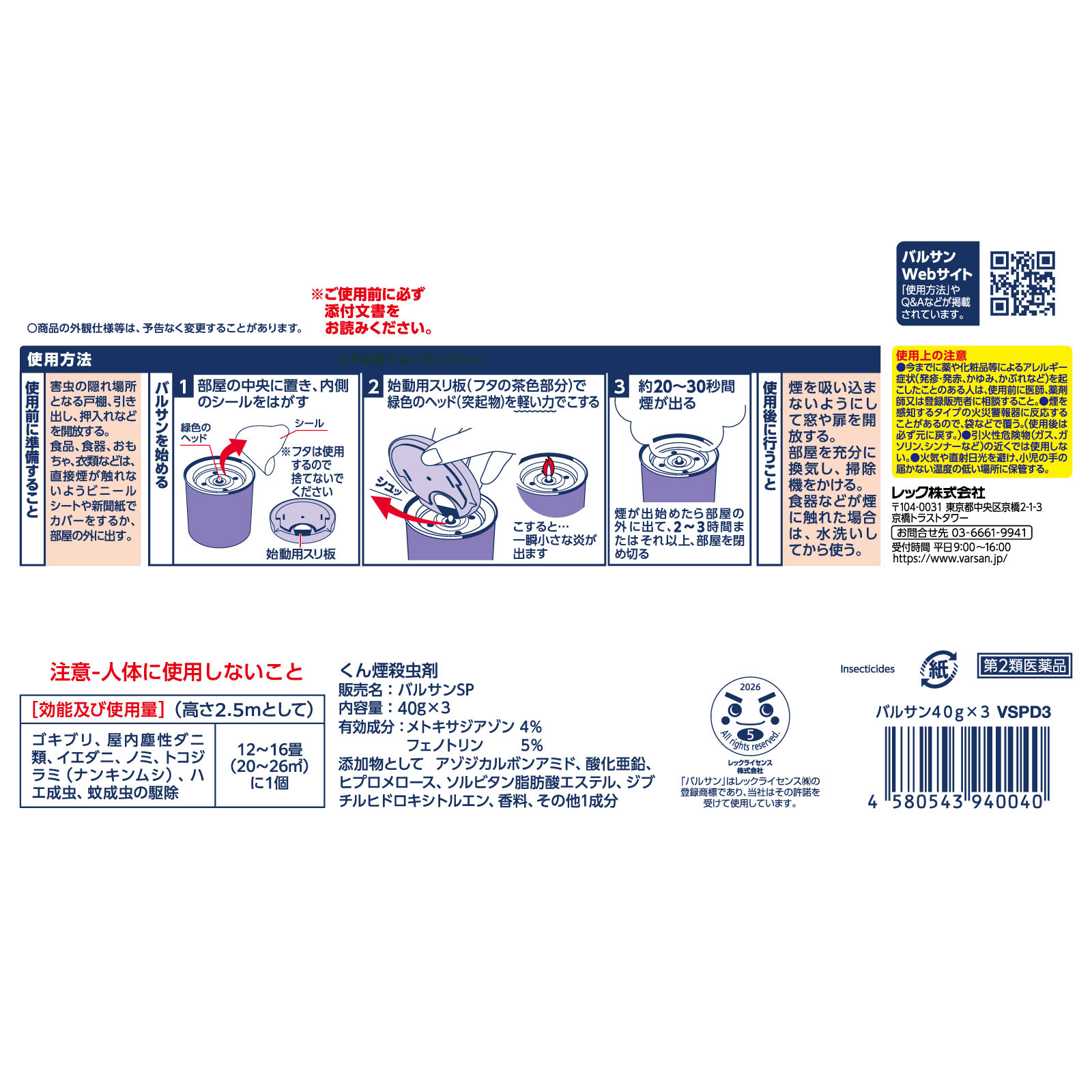 バルサンSPジェット 40g 12-16畳用×3 レックケミカル 【第2類医薬品】
