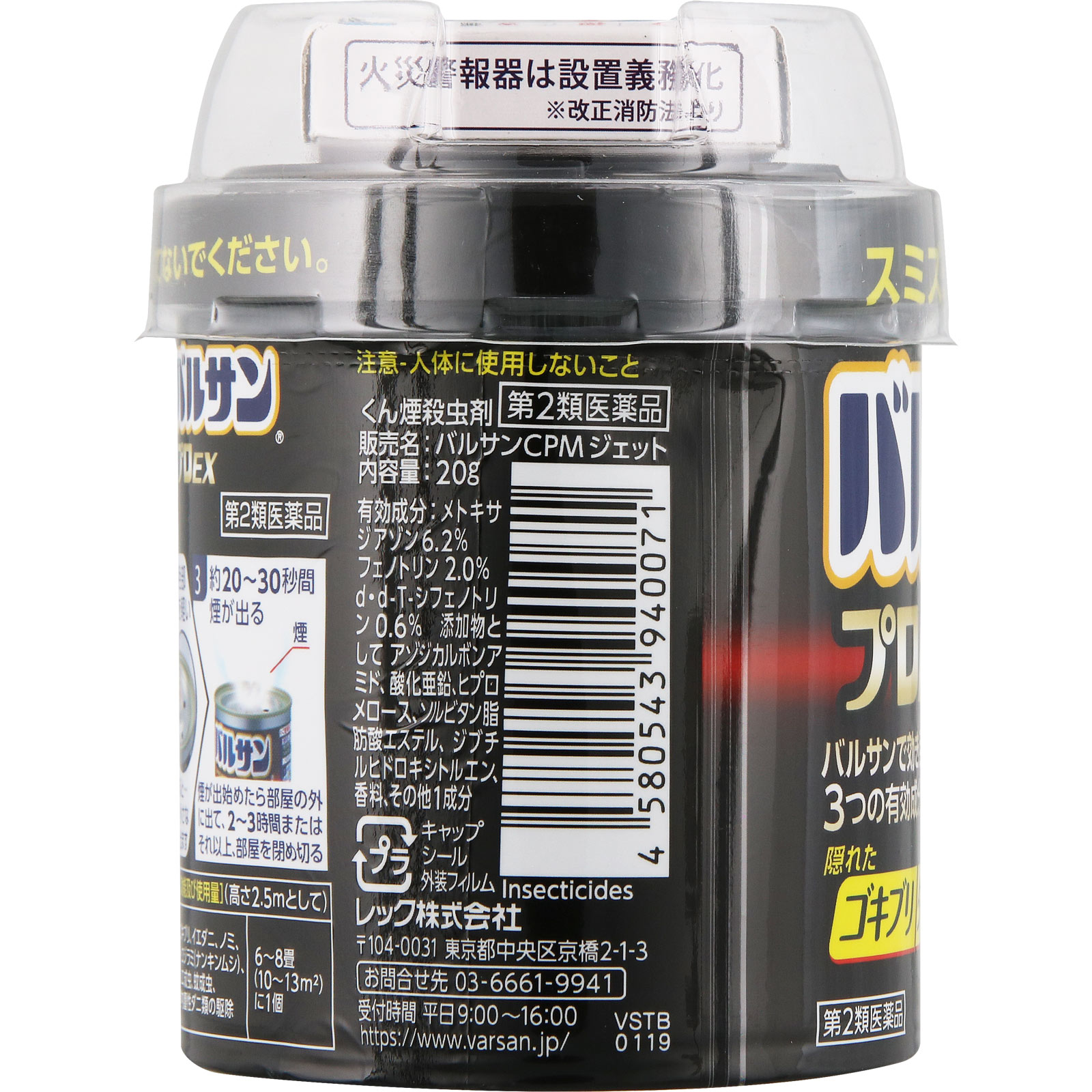 バルサン プロEX 6-8畳用 レックケミカル 【第2類医薬品】