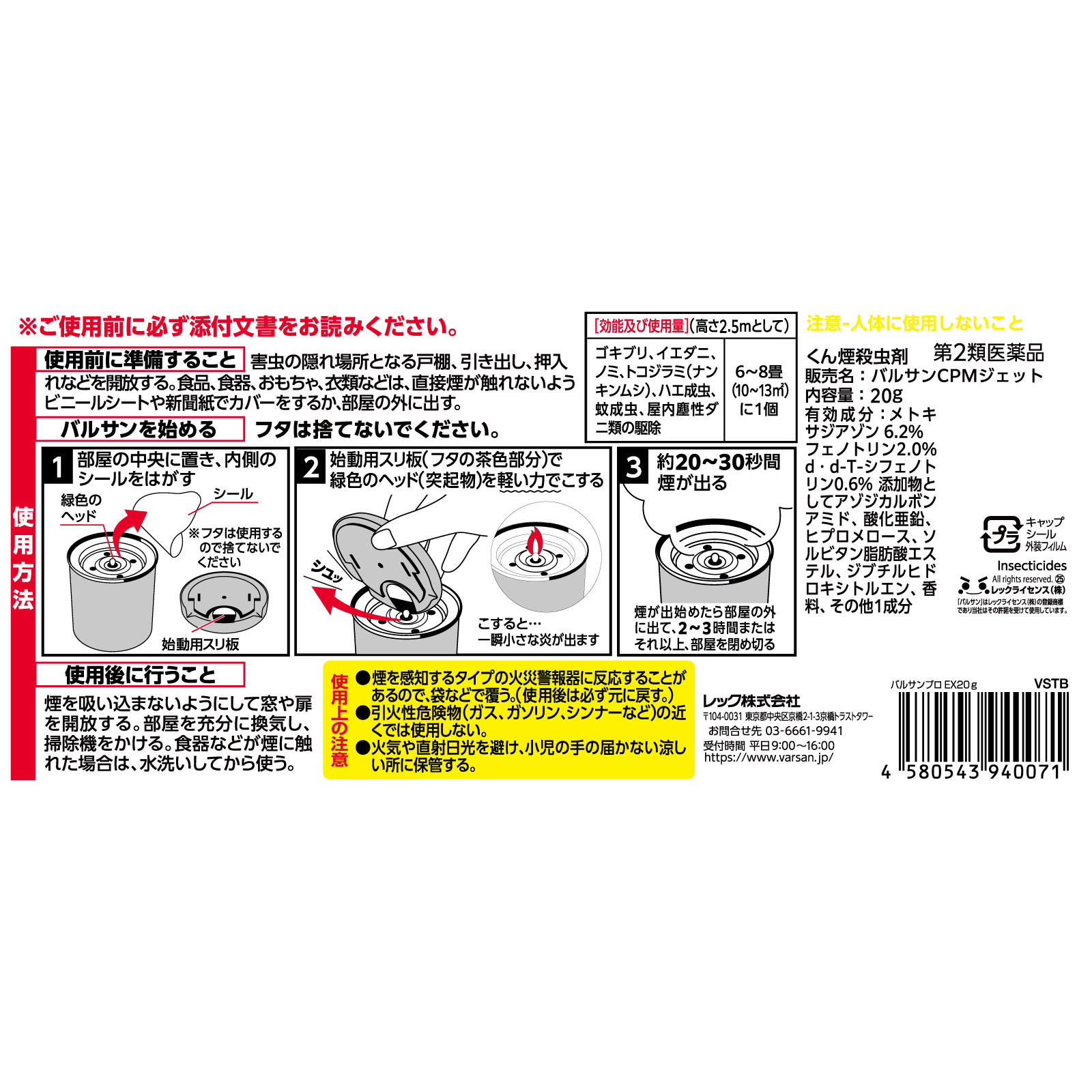 バルサン プロEX 6-8畳用 レックケミカル 【第2類医薬品】