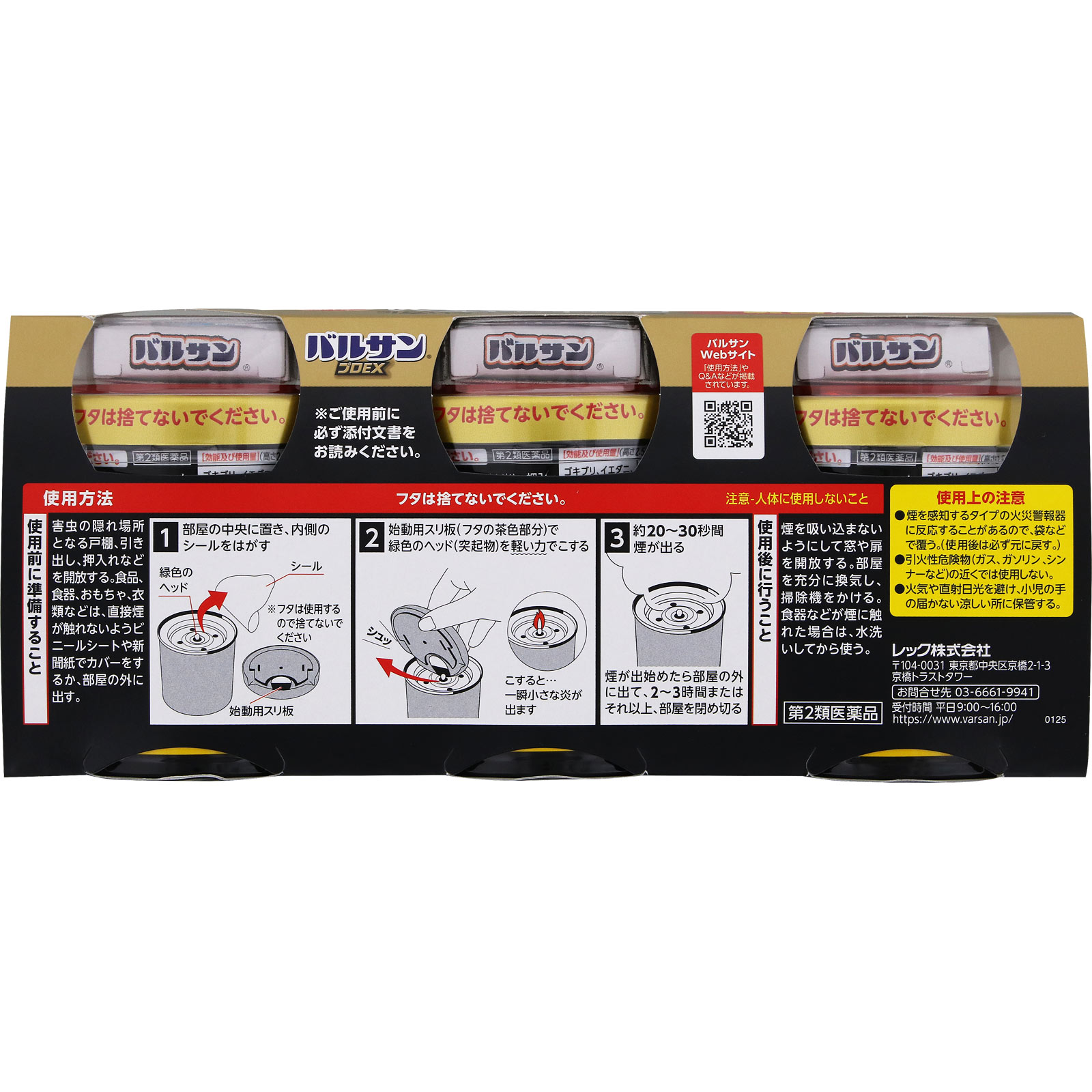 バルサン プロEX 6-8畳用×3 レックケミカル 【第2類医薬品】