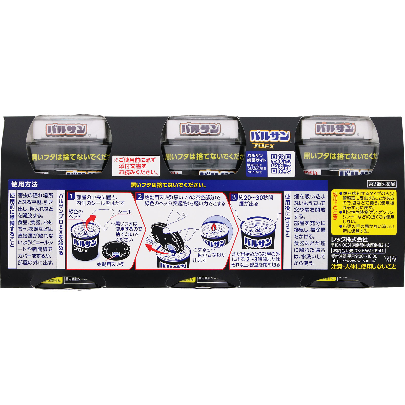 バルサン プロEX 6-8畳用×3 レックケミカル 【第2類医薬品】