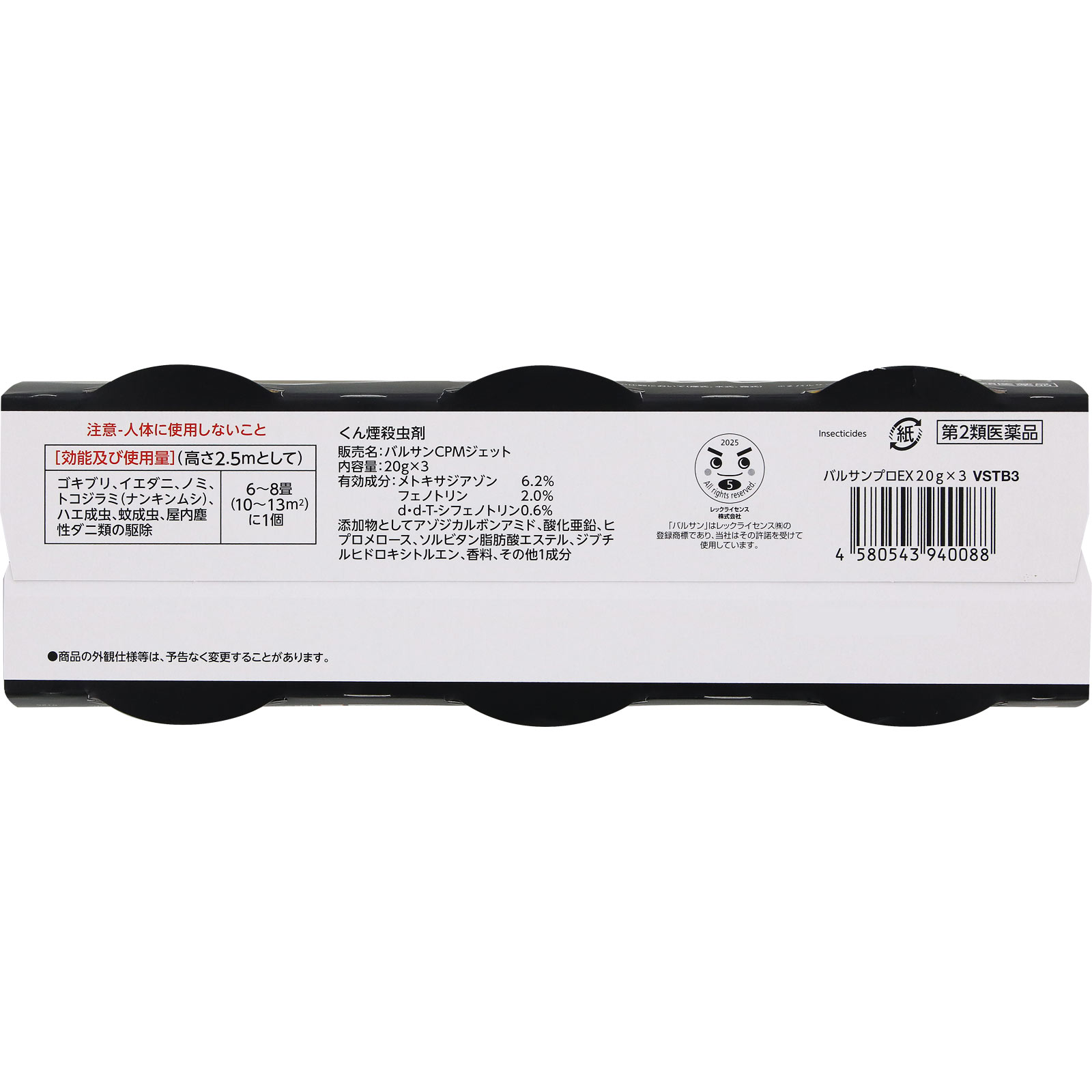 バルサン プロEX 6-8畳用×3 レックケミカル 【第2類医薬品】