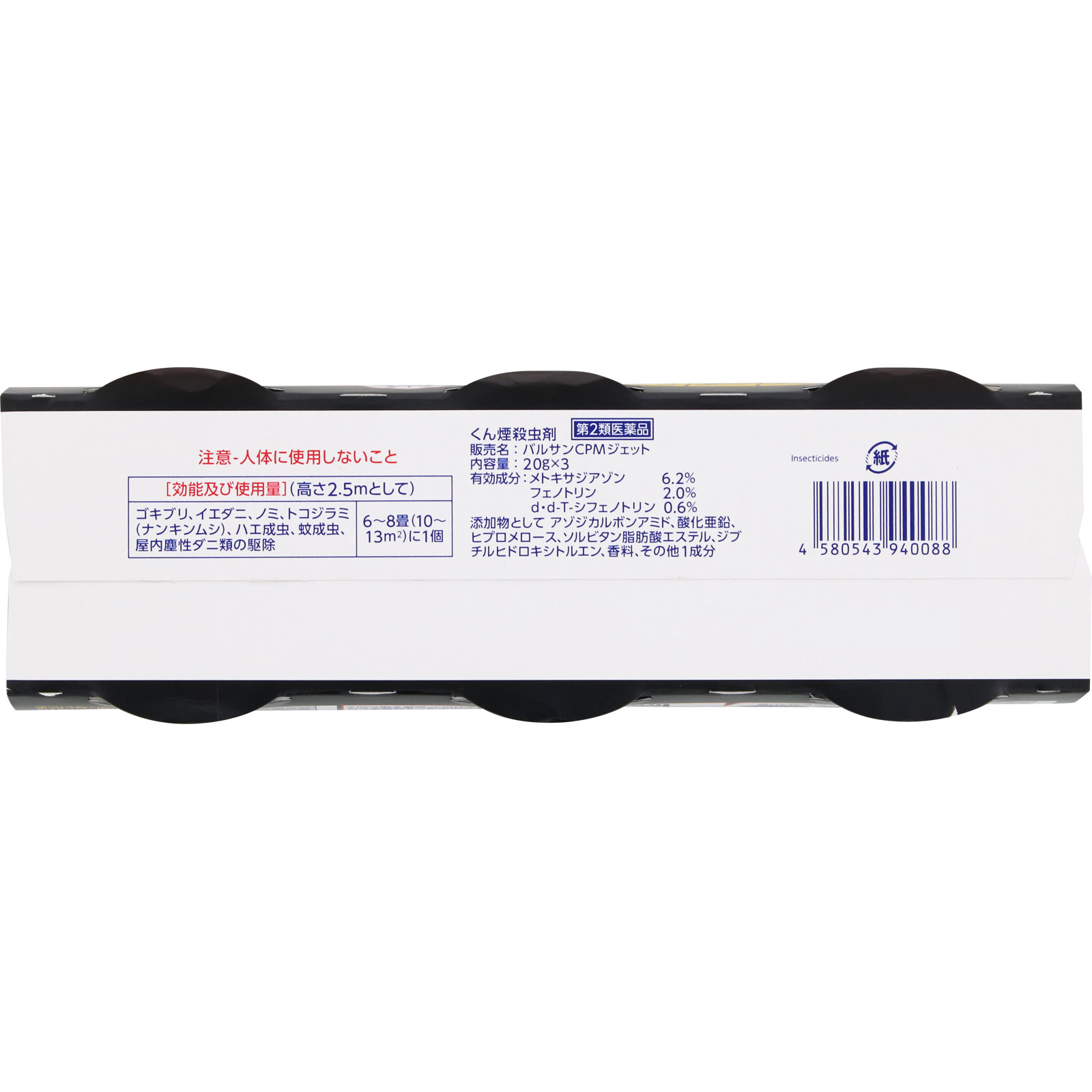 バルサン プロＥＸ ６－８畳用×３ レックケミカル 【第2類医薬品】