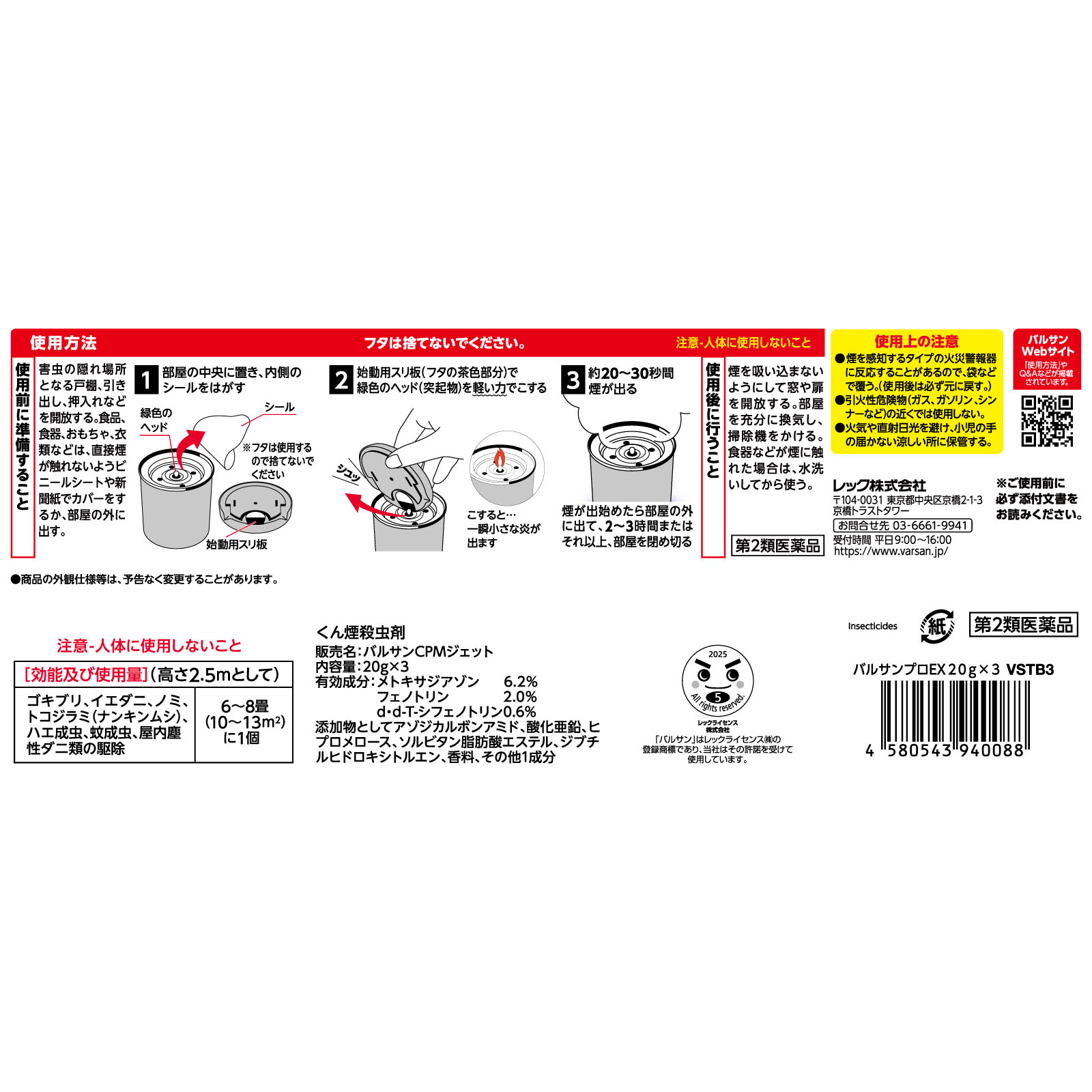 バルサン プロEX 6-8畳用×3 レックケミカル 【第2類医薬品】