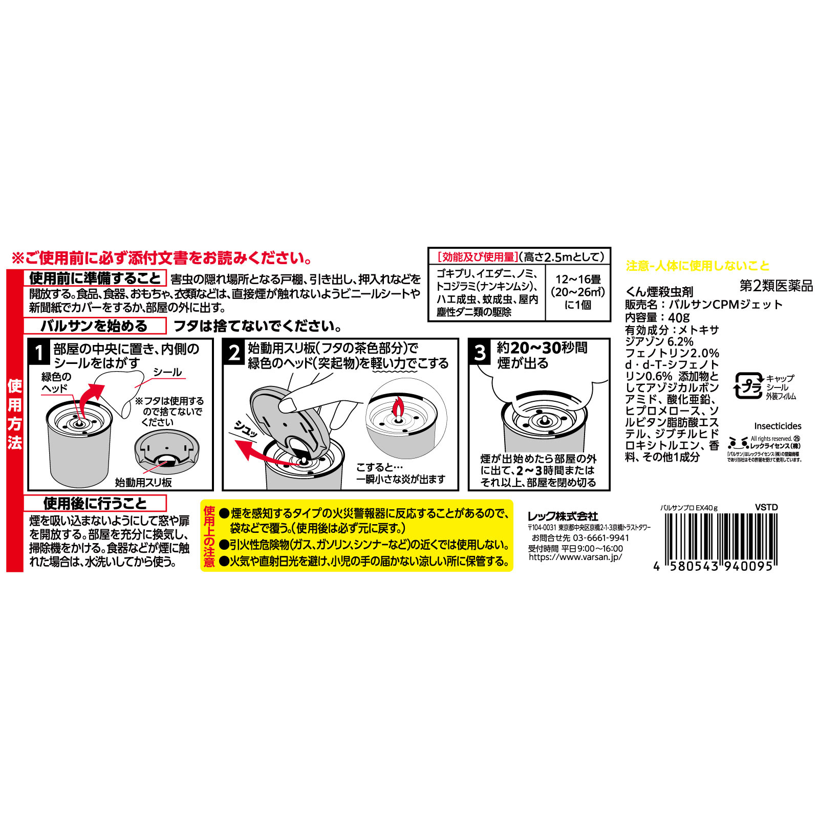 バルサン プロEX 12-16畳用 レックケミカル 【第2類医薬品】