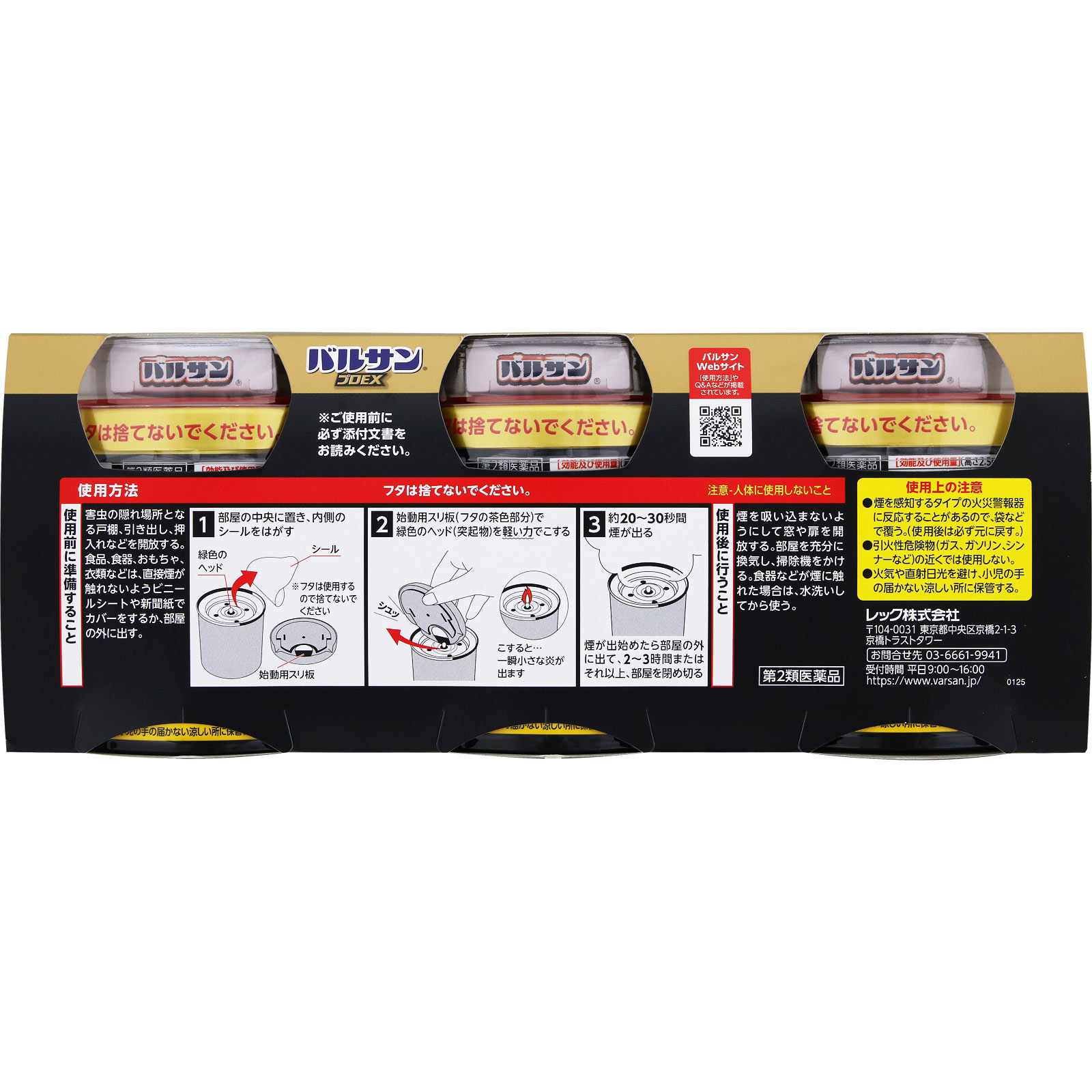 バルサン プロEX 12-16畳用×3 レックケミカル 【第2類医薬品】