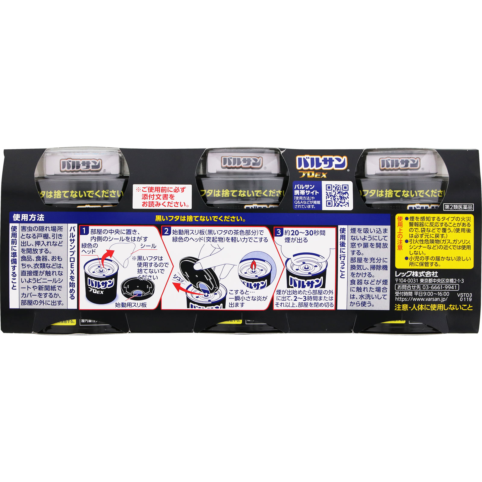 バルサン プロEX 12-16畳用×3 レックケミカル 【第2類医薬品】