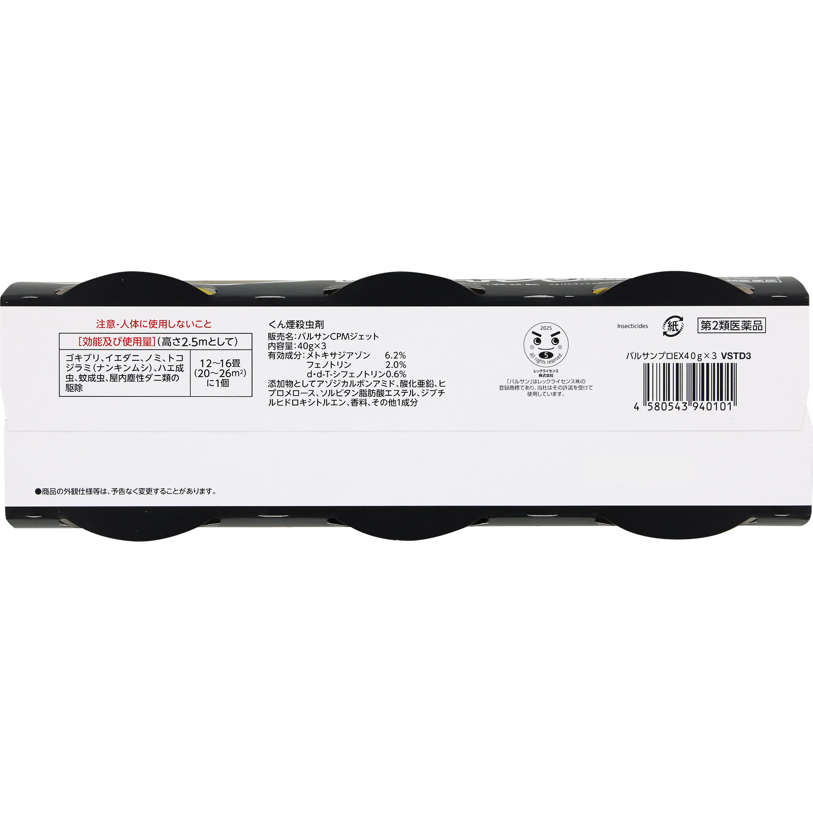 バルサン プロEX 12-16畳用×3 レックケミカル 【第2類医薬品】
