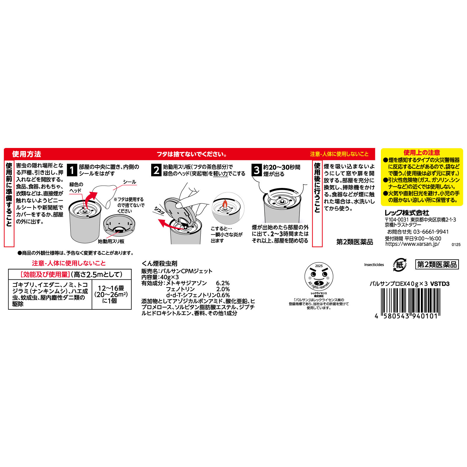 バルサン プロEX 12-16畳用×3 レックケミカル 【第2類医薬品】